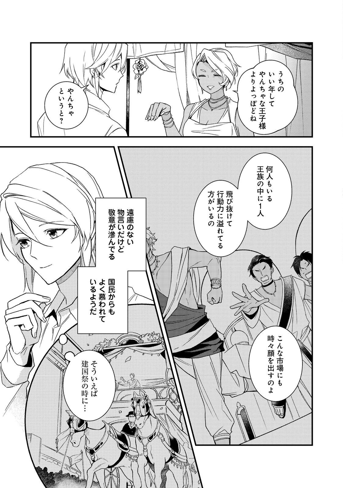 Odayaka Kizoku no Kyuuka no Susume Chapter 71 17ページ