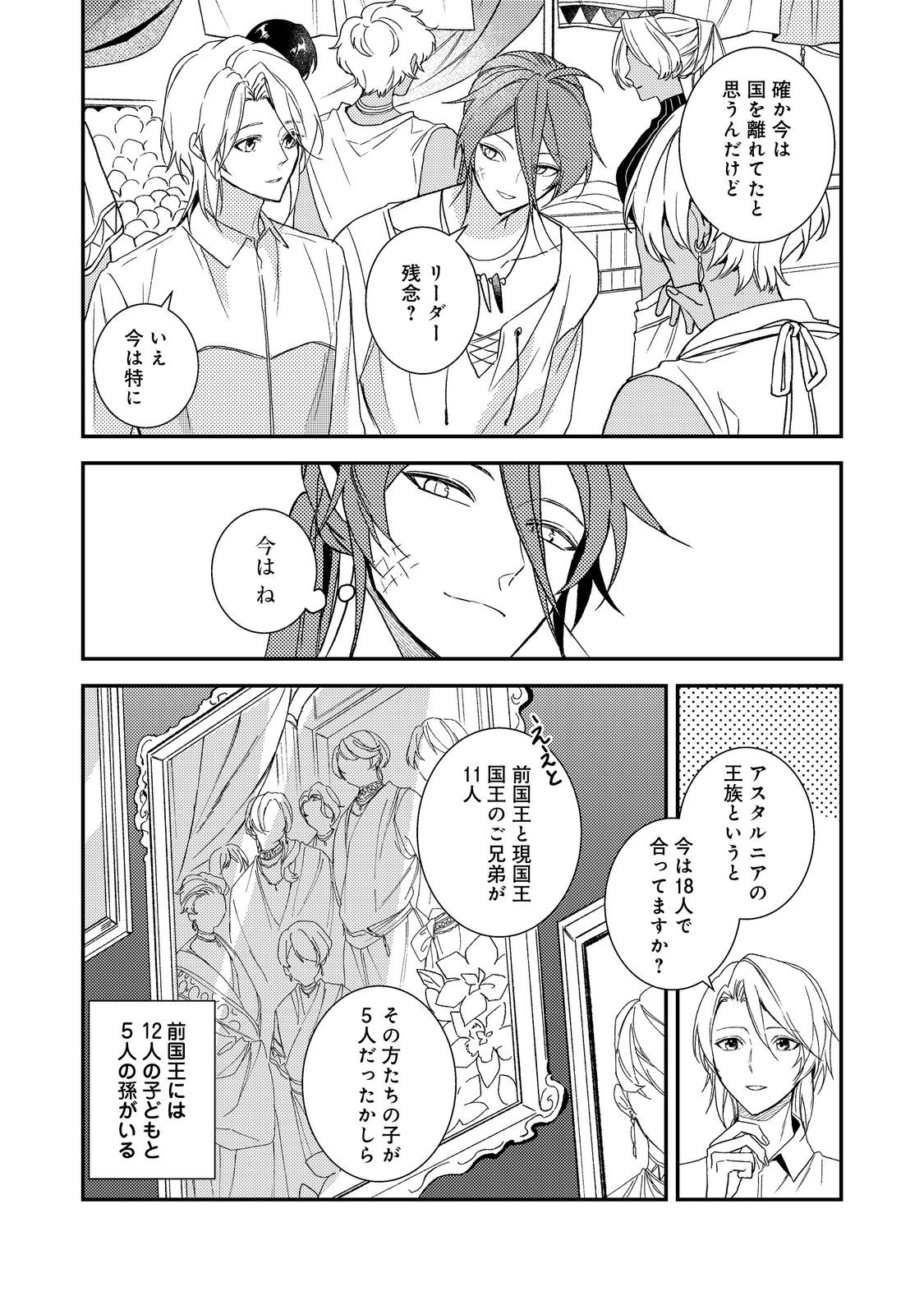 Odayaka Kizoku no Kyuuka no Susume Chapter 71 18ページ