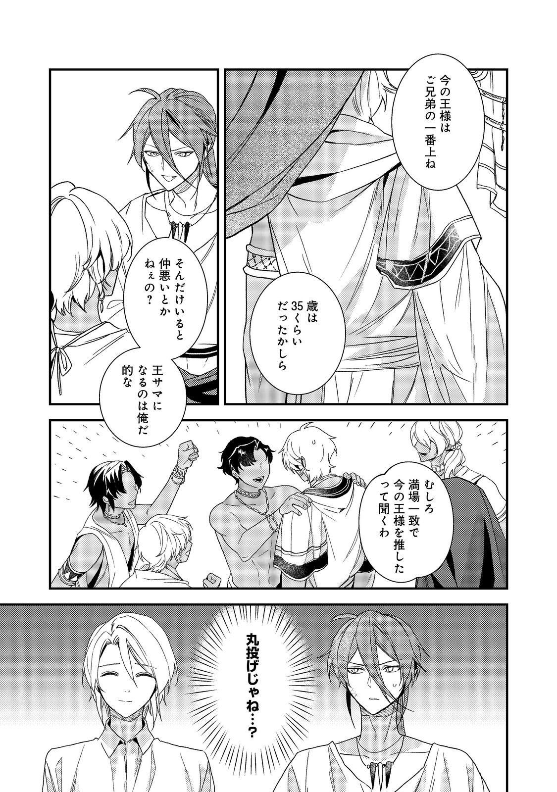 Odayaka Kizoku no Kyuuka no Susume Chapter 71 19ページ