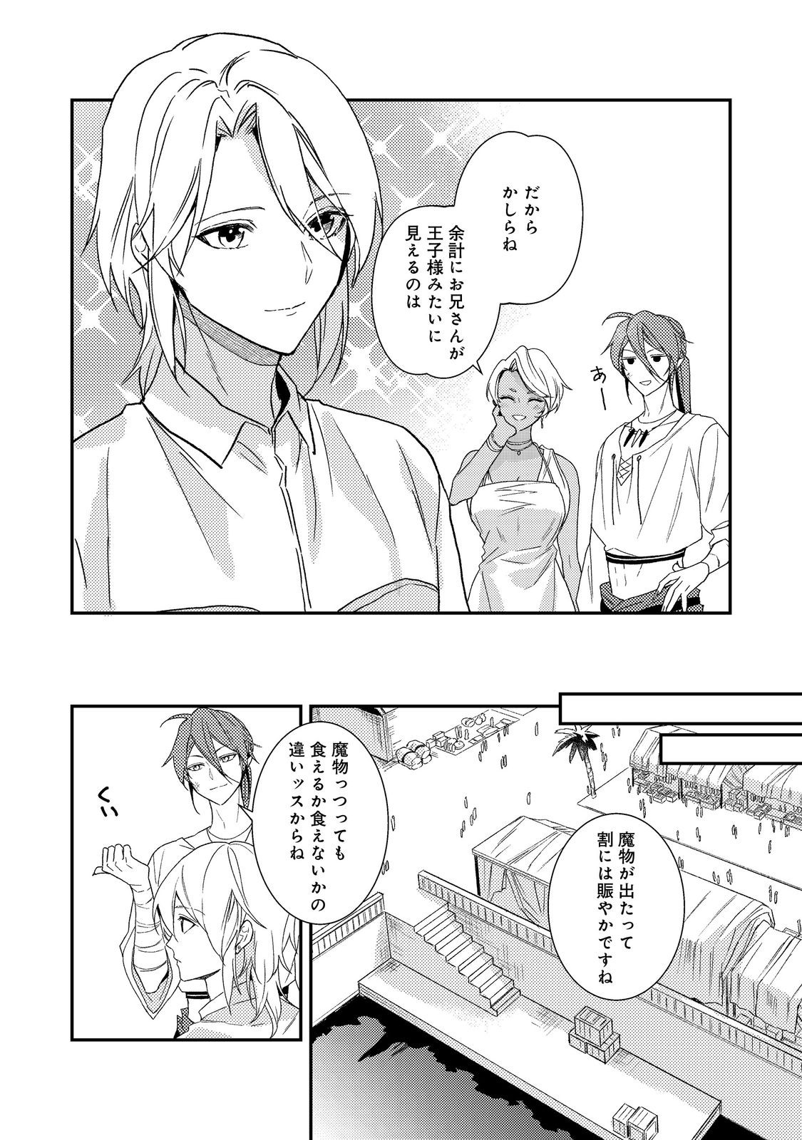 Odayaka Kizoku no Kyuuka no Susume Chapter 71 20ページ