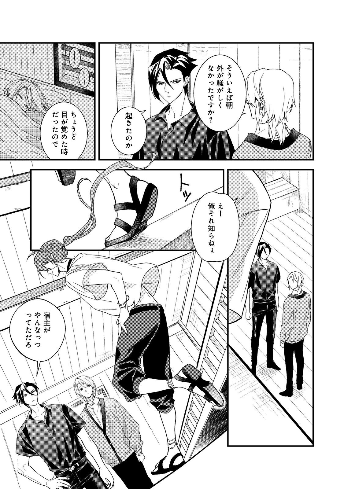 Odayaka Kizoku no Kyuuka no Susume Chapter 71 3ページ