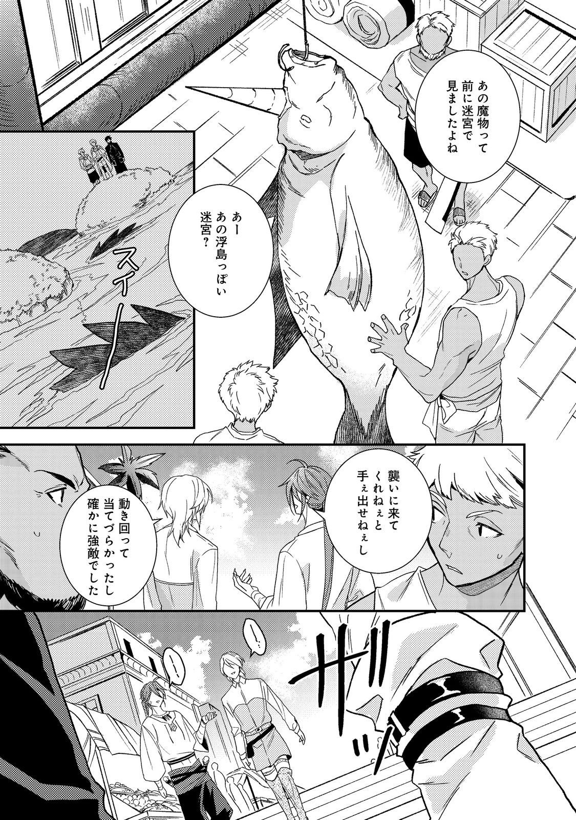 Odayaka Kizoku no Kyuuka no Susume Chapter 71 21ページ