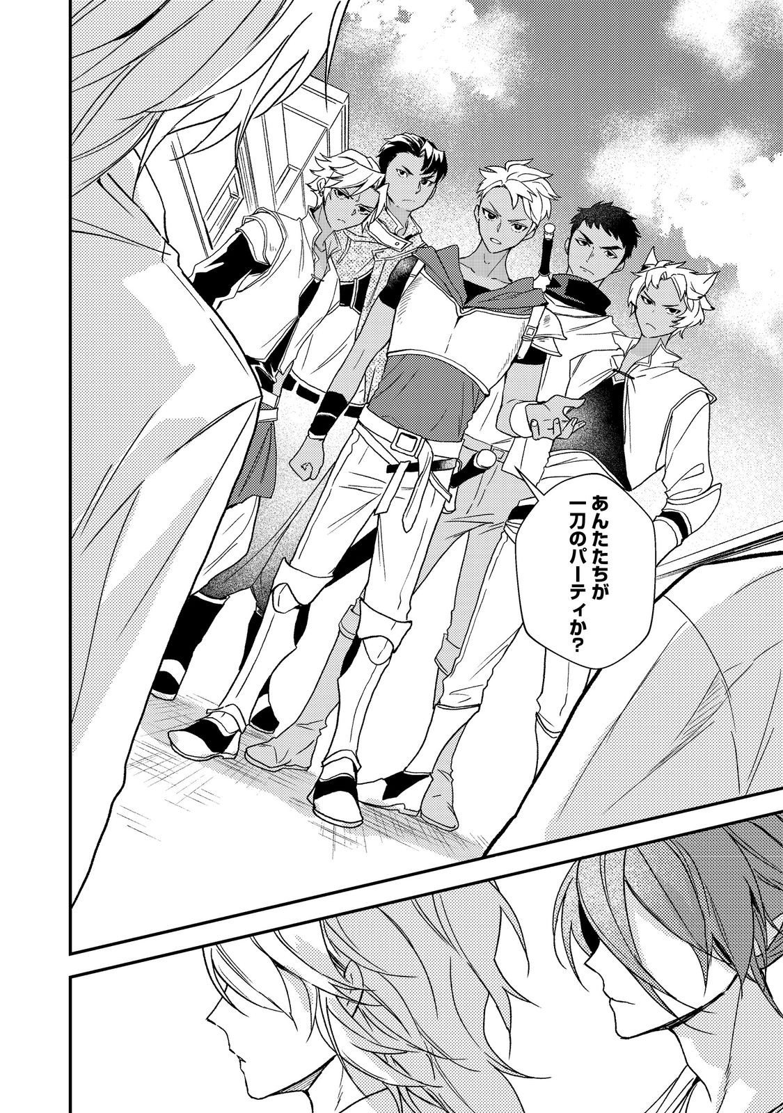 Odayaka Kizoku no Kyuuka no Susume Chapter 71 22ページ