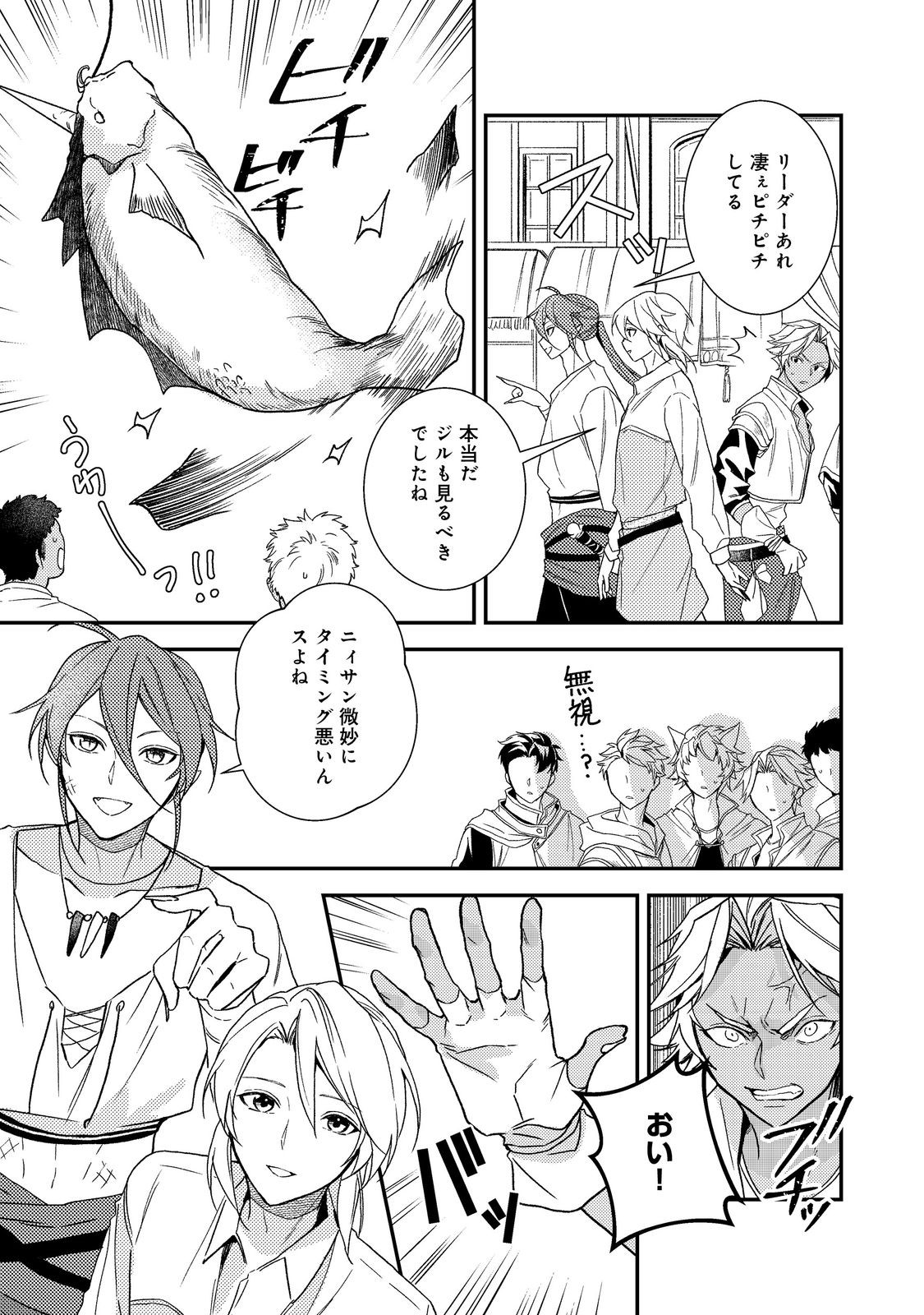 Odayaka Kizoku no Kyuuka no Susume Chapter 71 23ページ