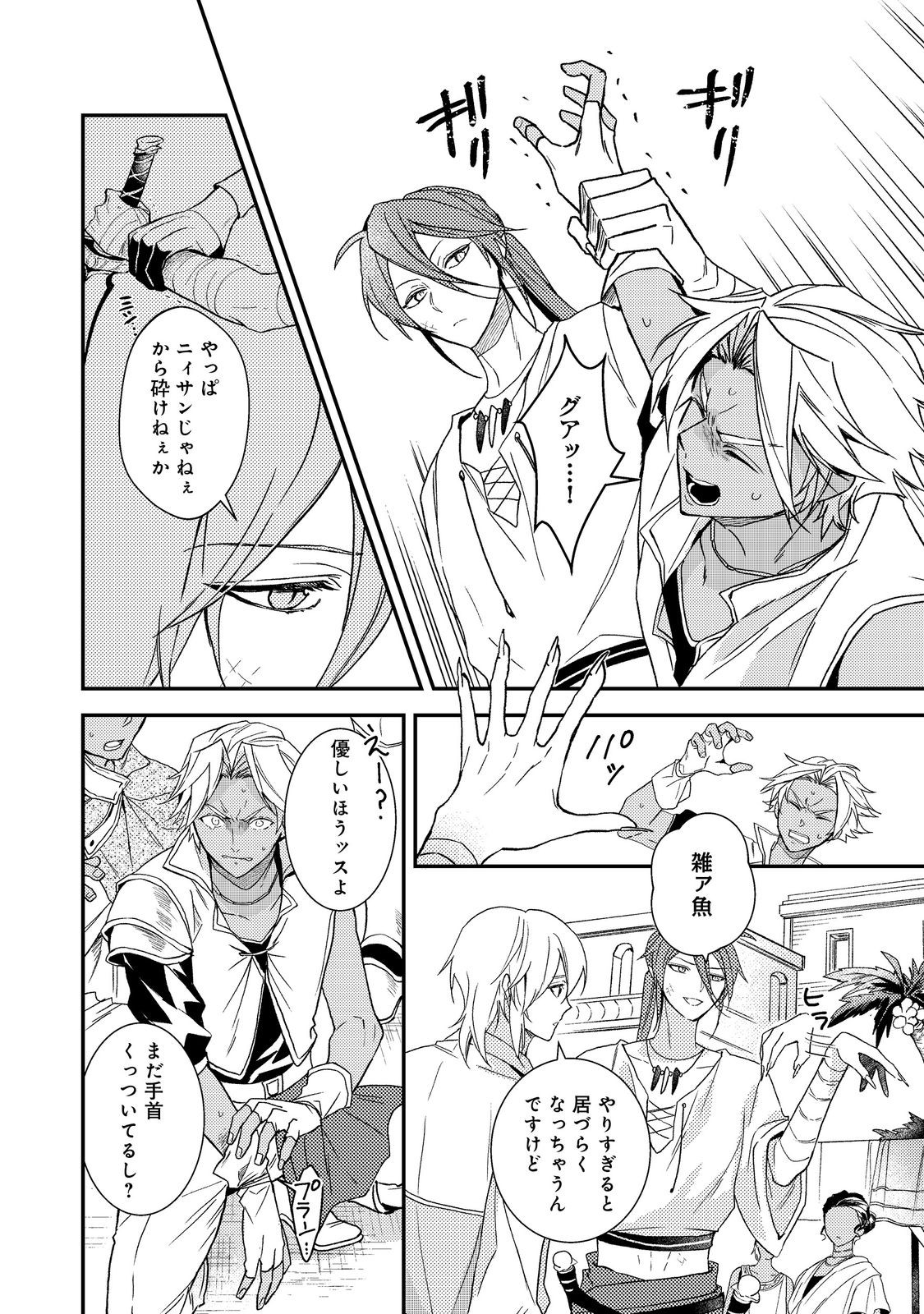 Odayaka Kizoku no Kyuuka no Susume Chapter 71 24ページ