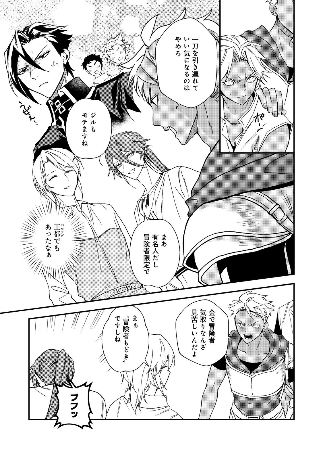 Odayaka Kizoku no Kyuuka no Susume Chapter 71 25ページ