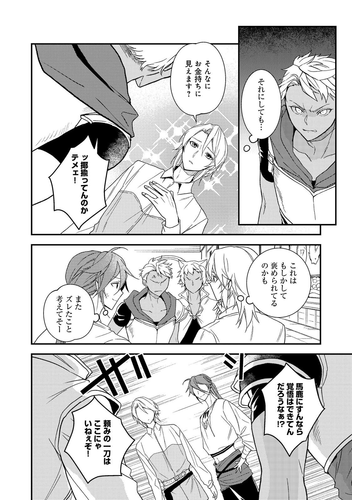 Odayaka Kizoku no Kyuuka no Susume Chapter 71 26ページ