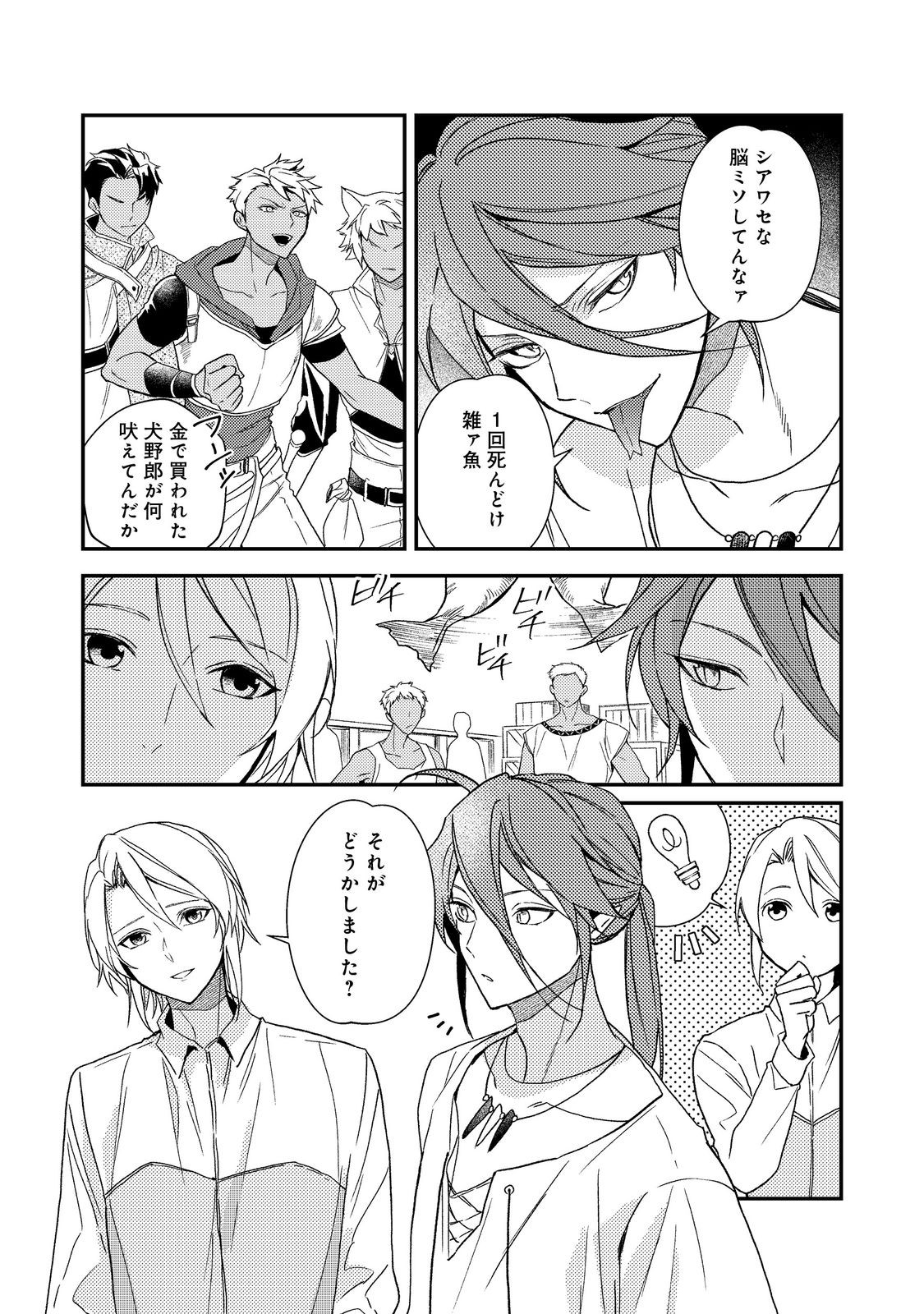 Odayaka Kizoku no Kyuuka no Susume Chapter 71 27ページ