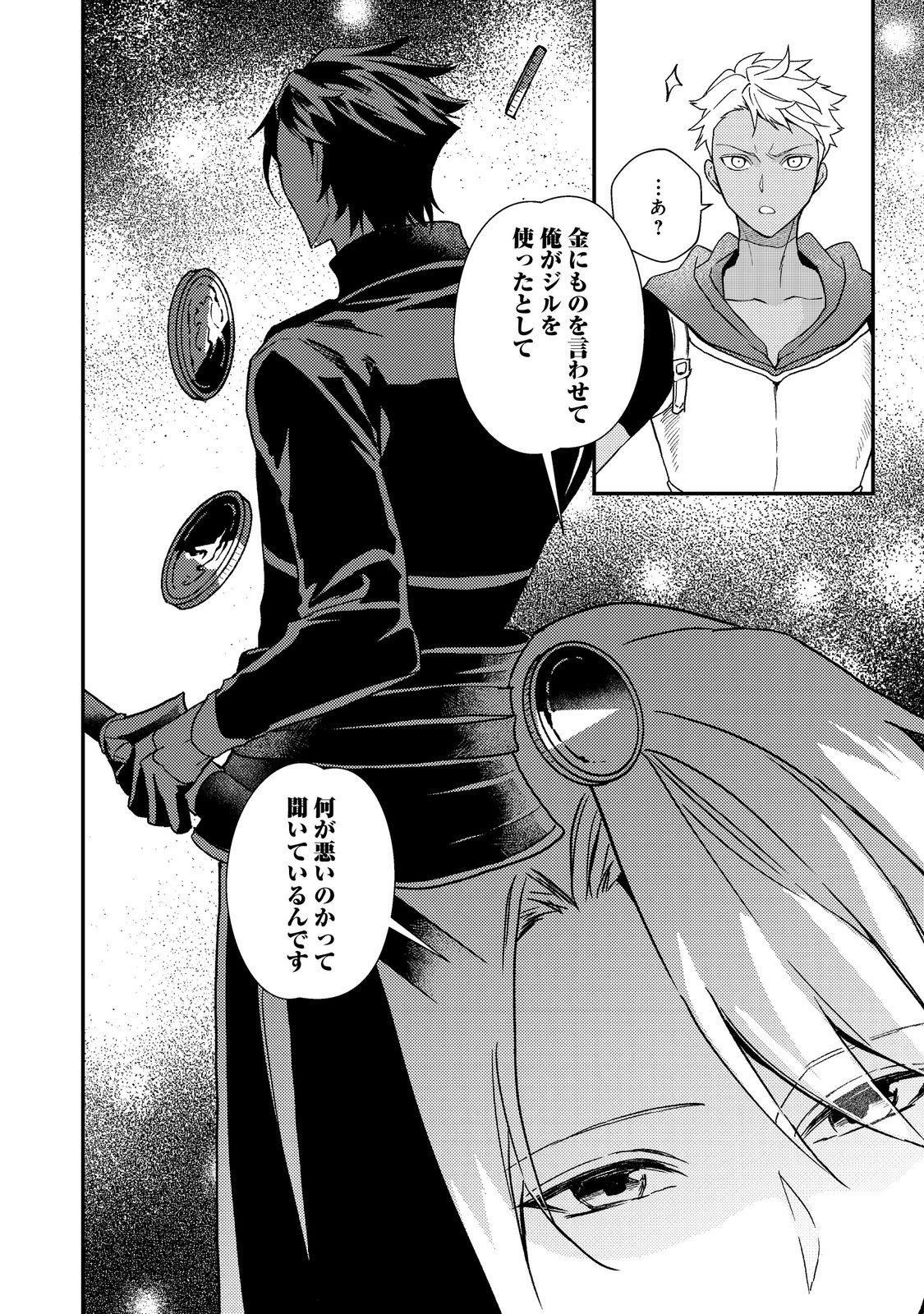Odayaka Kizoku no Kyuuka no Susume Chapter 71 28ページ