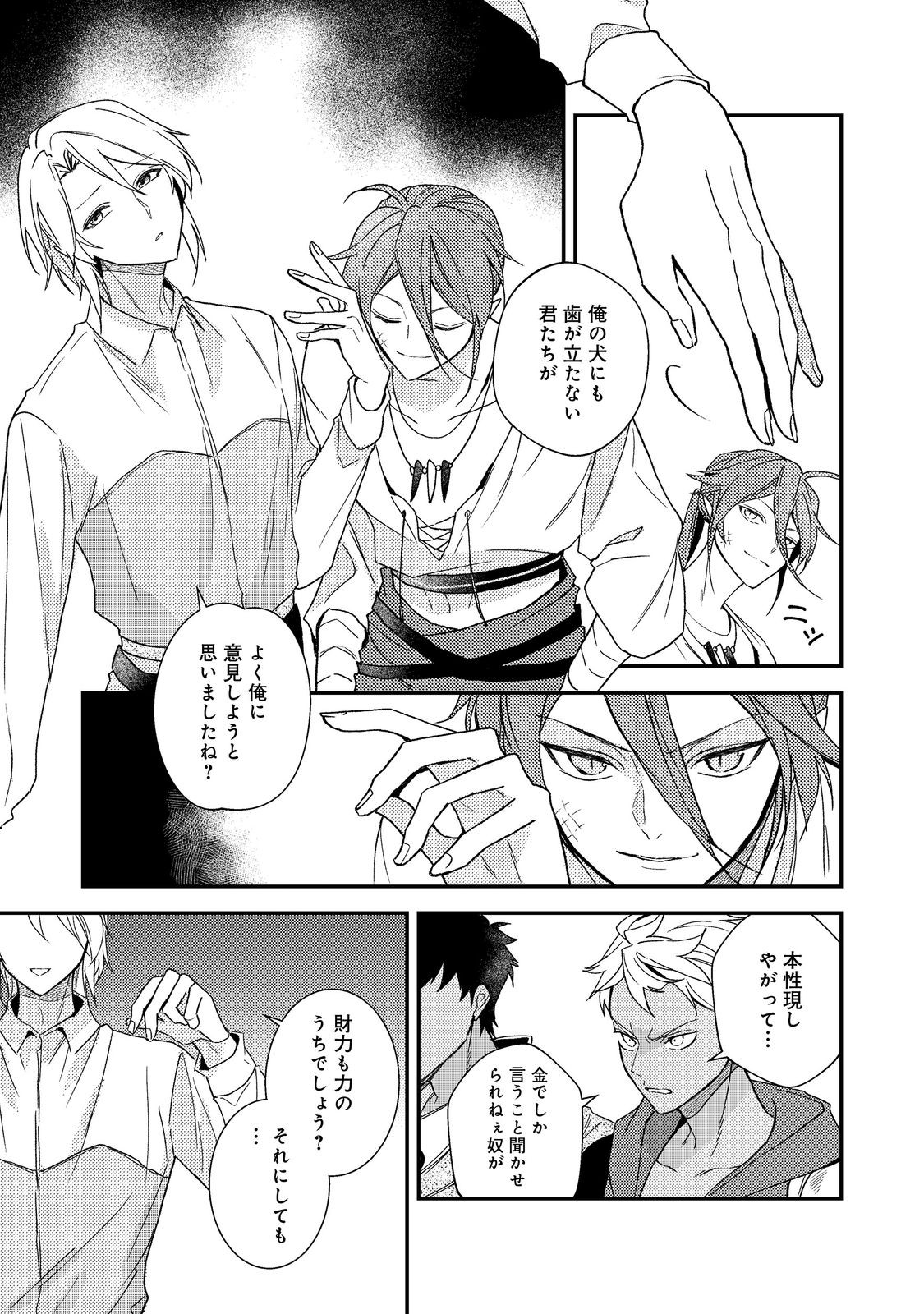 Odayaka Kizoku no Kyuuka no Susume Chapter 71 29ページ