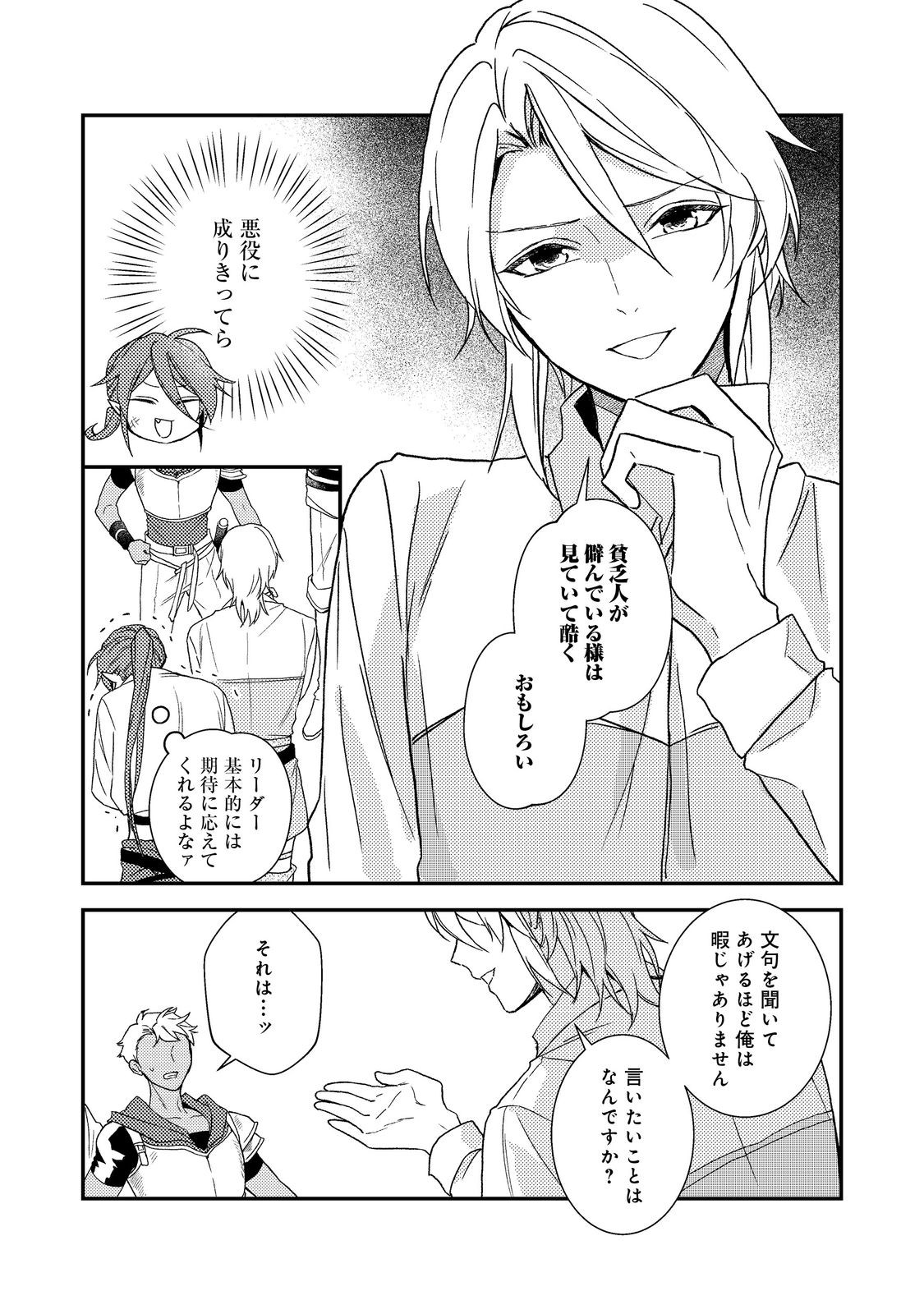 Odayaka Kizoku no Kyuuka no Susume Chapter 71 30ページ