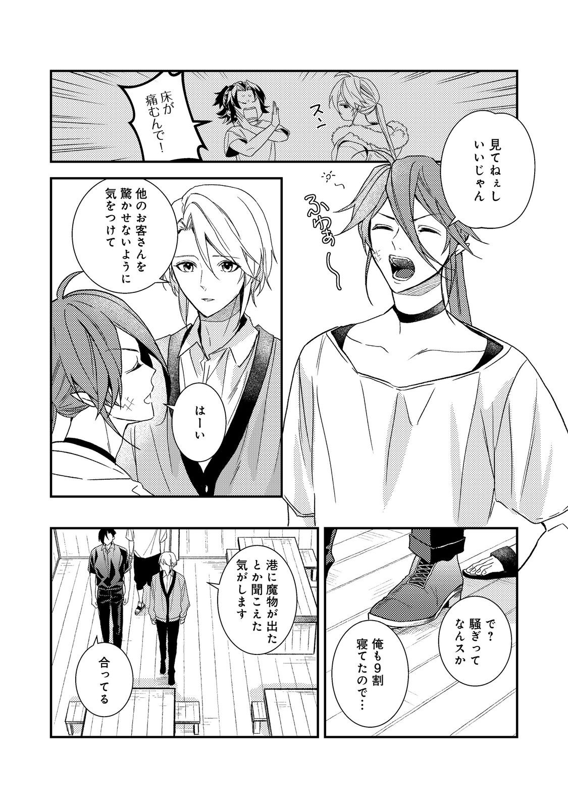 Odayaka Kizoku no Kyuuka no Susume Chapter 71 4ページ