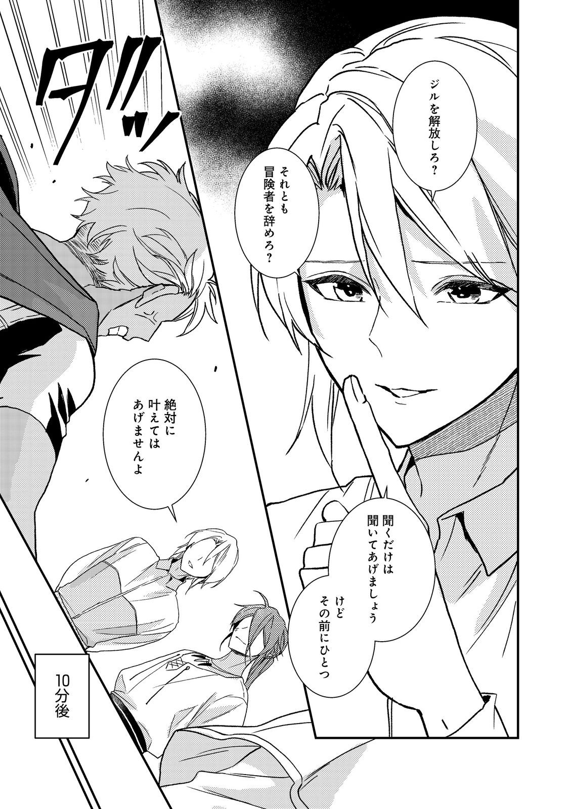 Odayaka Kizoku no Kyuuka no Susume Chapter 71 31ページ