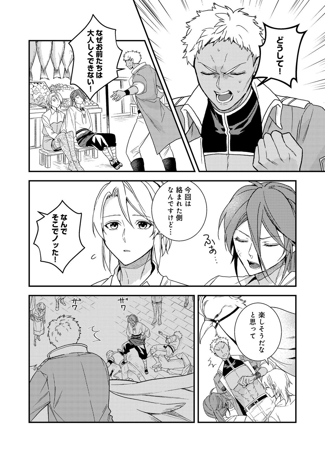 Odayaka Kizoku no Kyuuka no Susume Chapter 71 32ページ