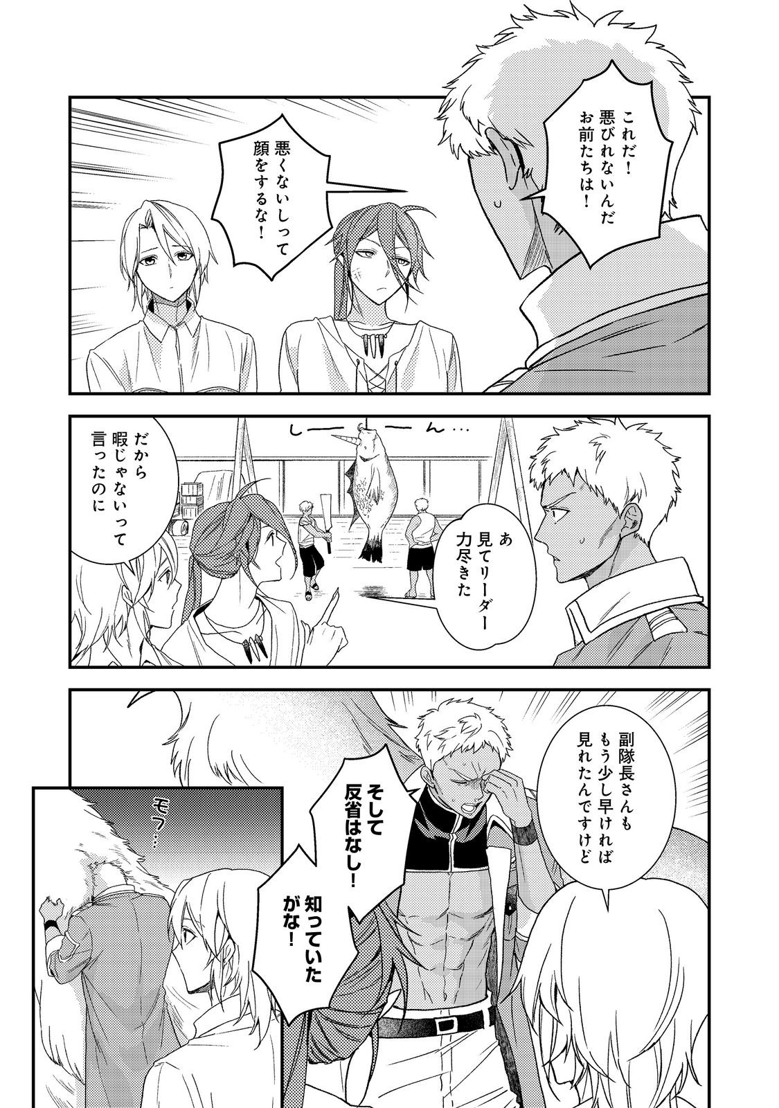 Odayaka Kizoku no Kyuuka no Susume Chapter 71 33ページ