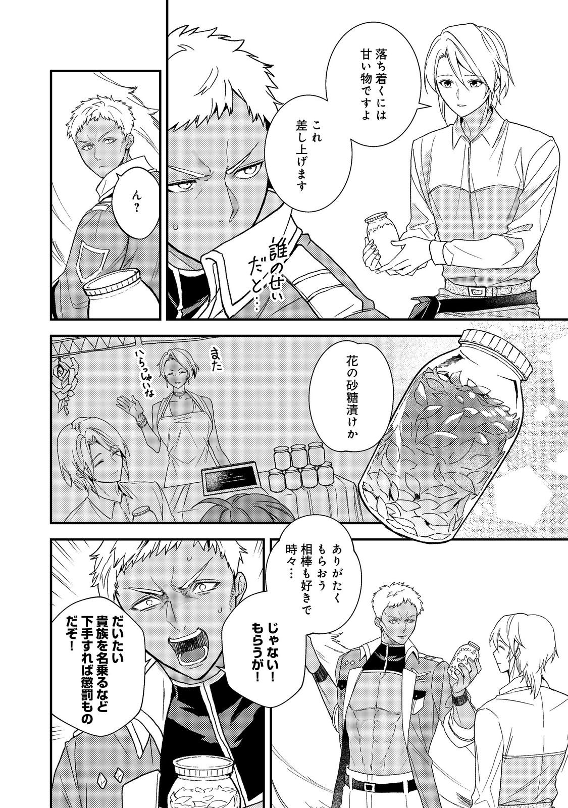 Odayaka Kizoku no Kyuuka no Susume Chapter 71 34ページ