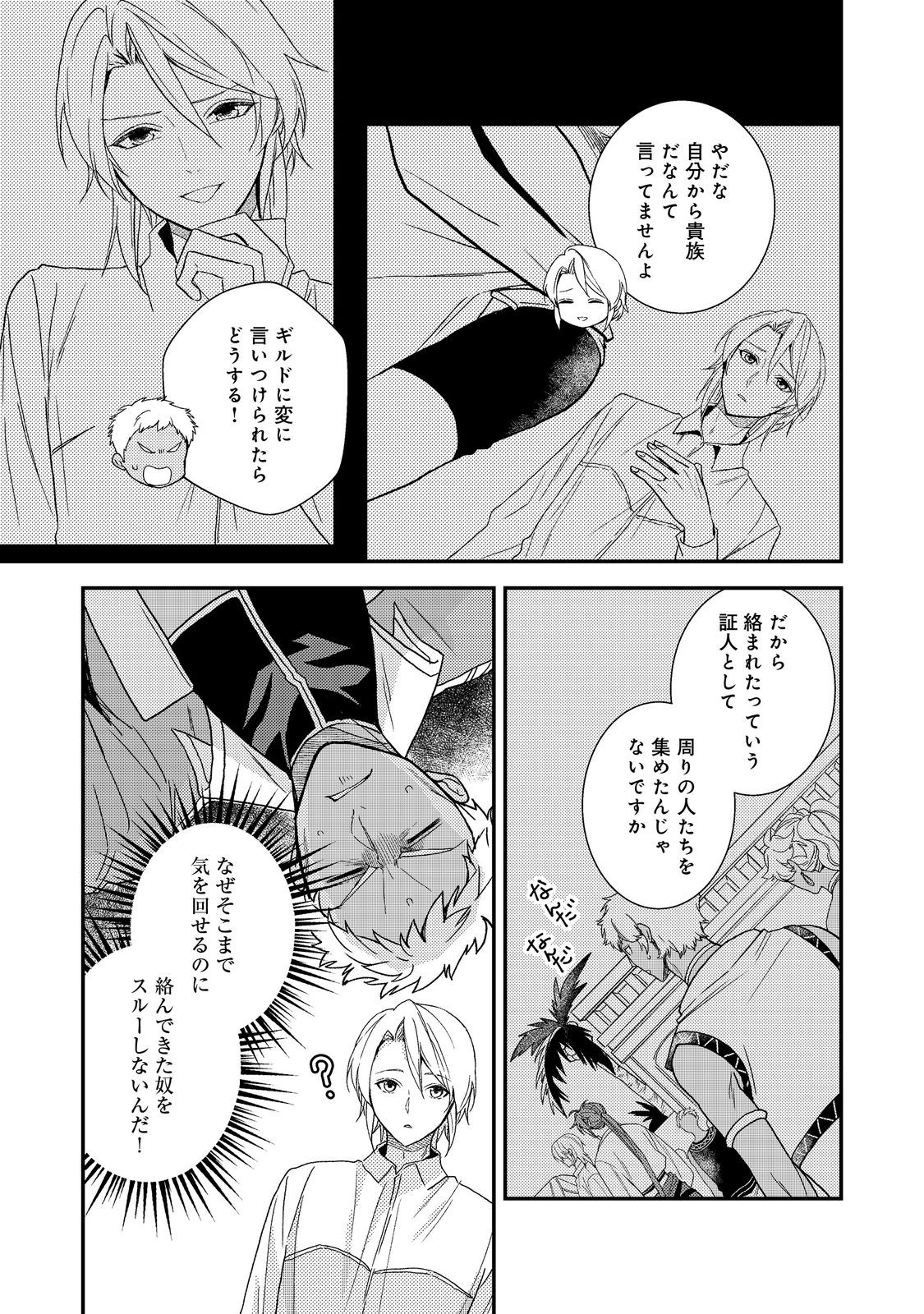 Odayaka Kizoku no Kyuuka no Susume Chapter 71 35ページ