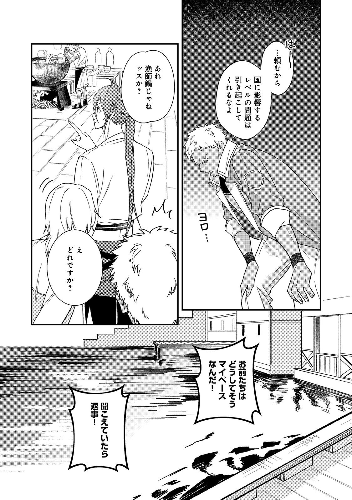 Odayaka Kizoku no Kyuuka no Susume Chapter 71 36ページ