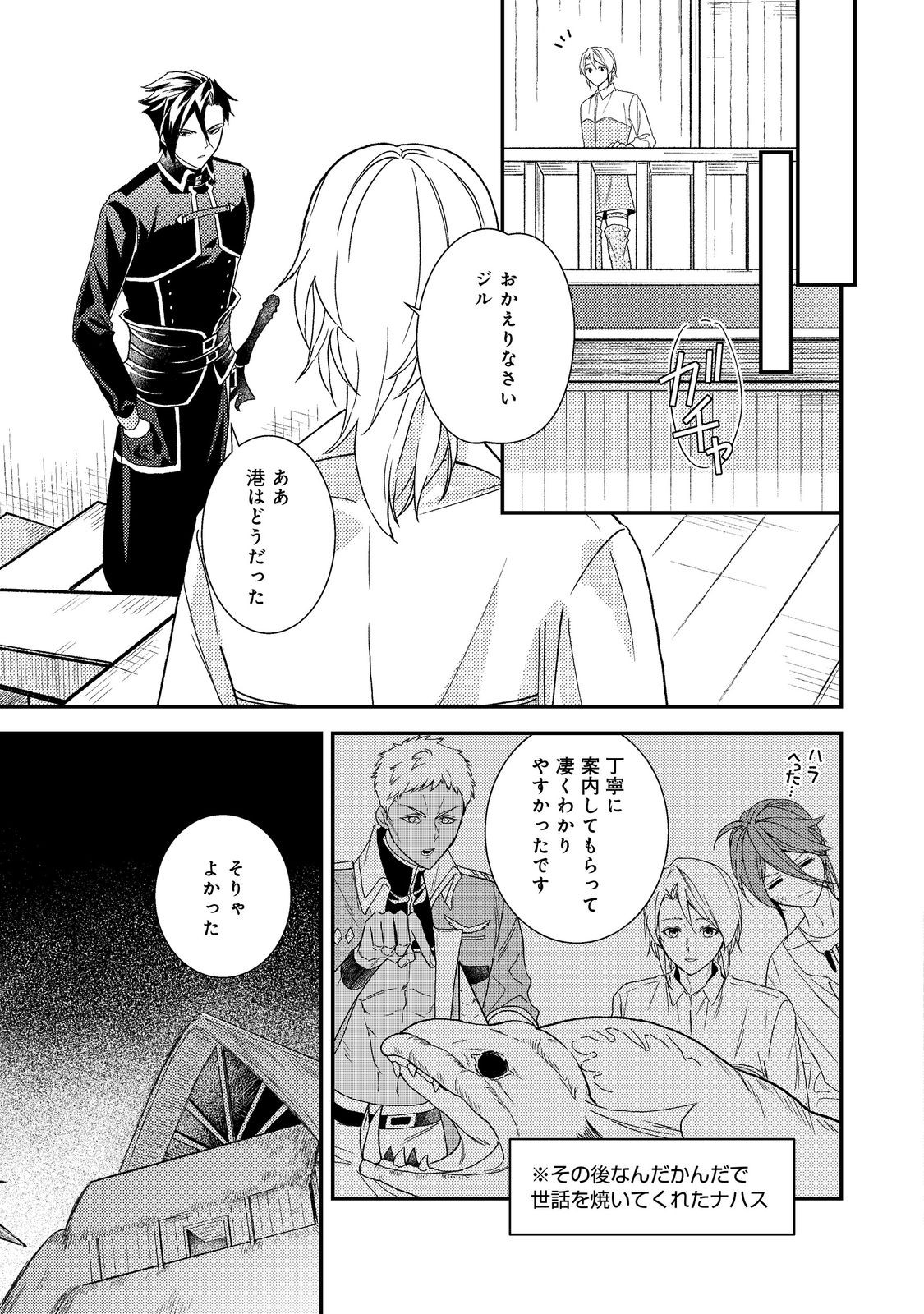 Odayaka Kizoku no Kyuuka no Susume Chapter 71 37ページ