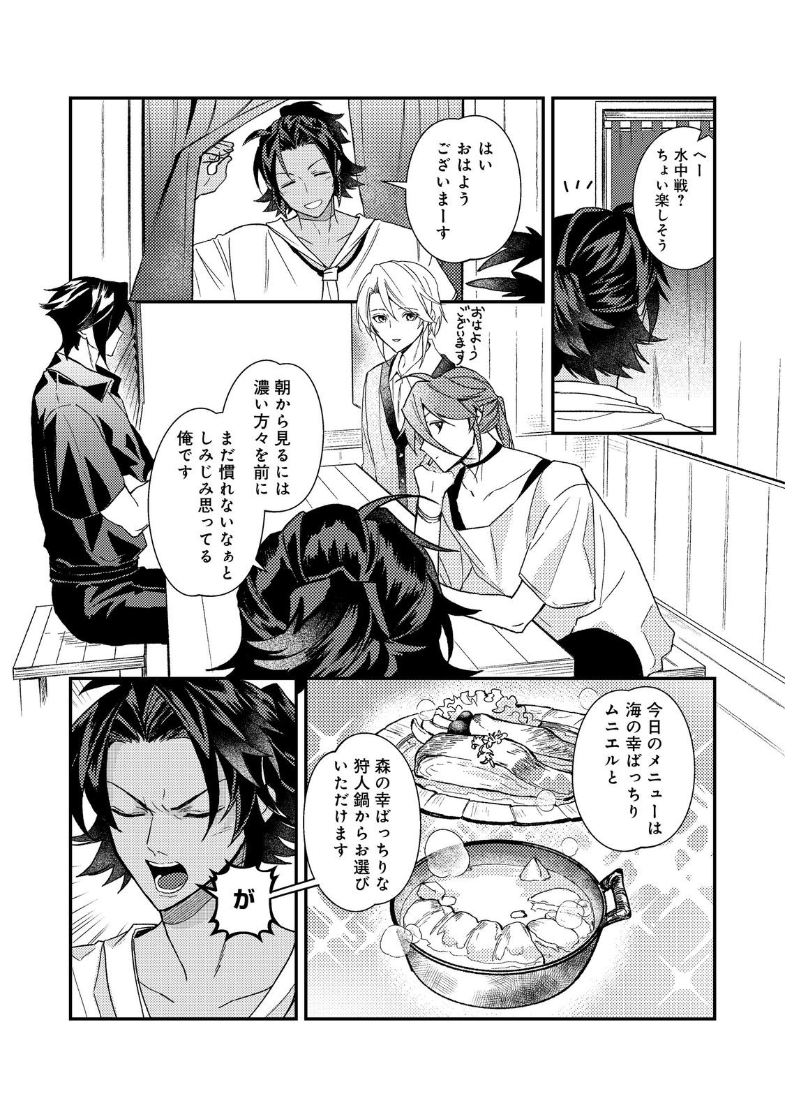 Odayaka Kizoku no Kyuuka no Susume Chapter 71 5ページ