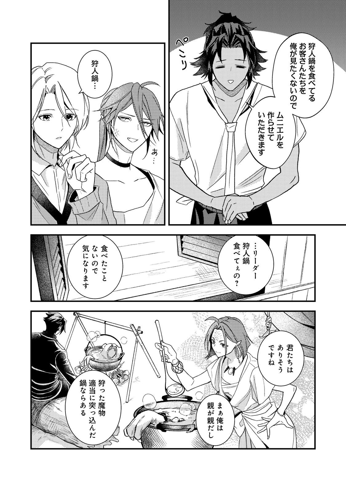 Odayaka Kizoku no Kyuuka no Susume Chapter 71 6ページ