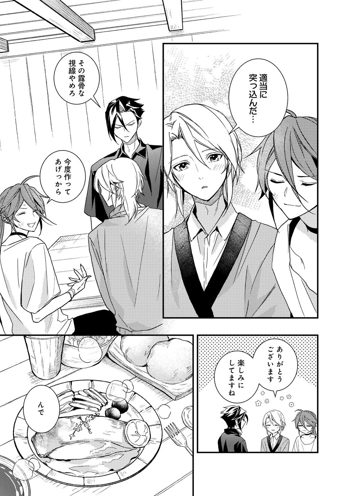 Odayaka Kizoku no Kyuuka no Susume Chapter 71 7ページ