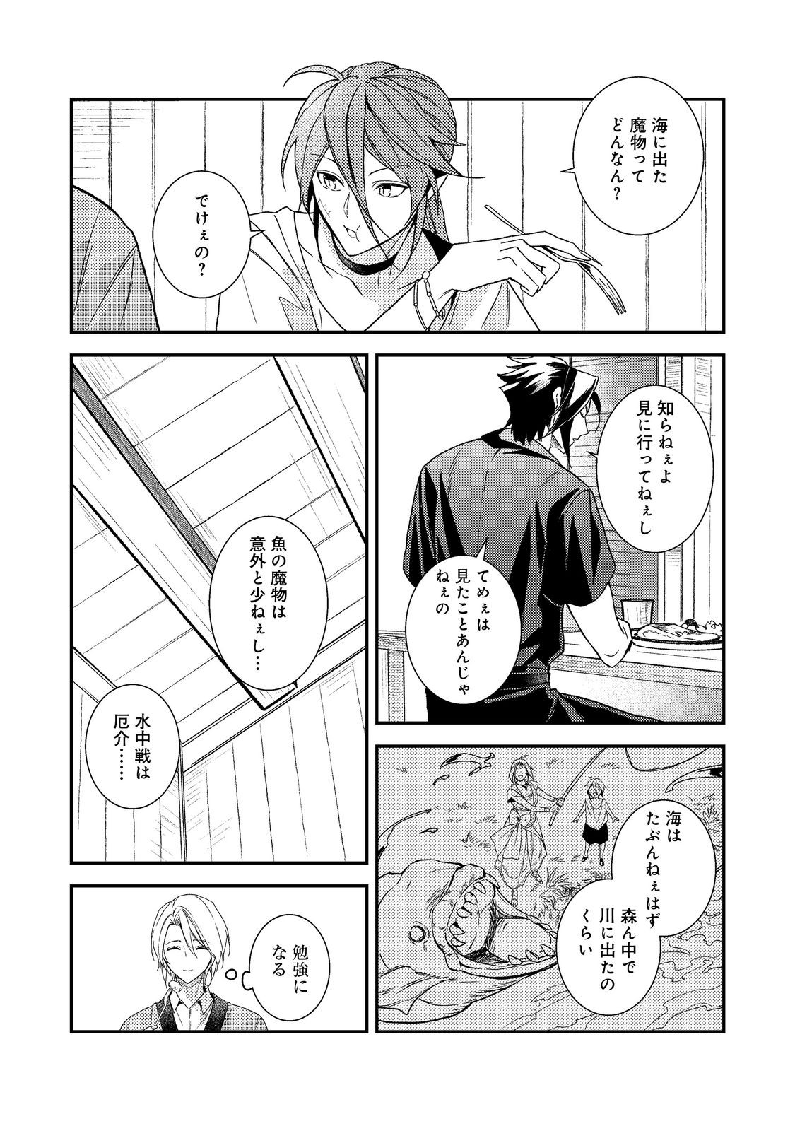 Odayaka Kizoku no Kyuuka no Susume Chapter 71 8ページ