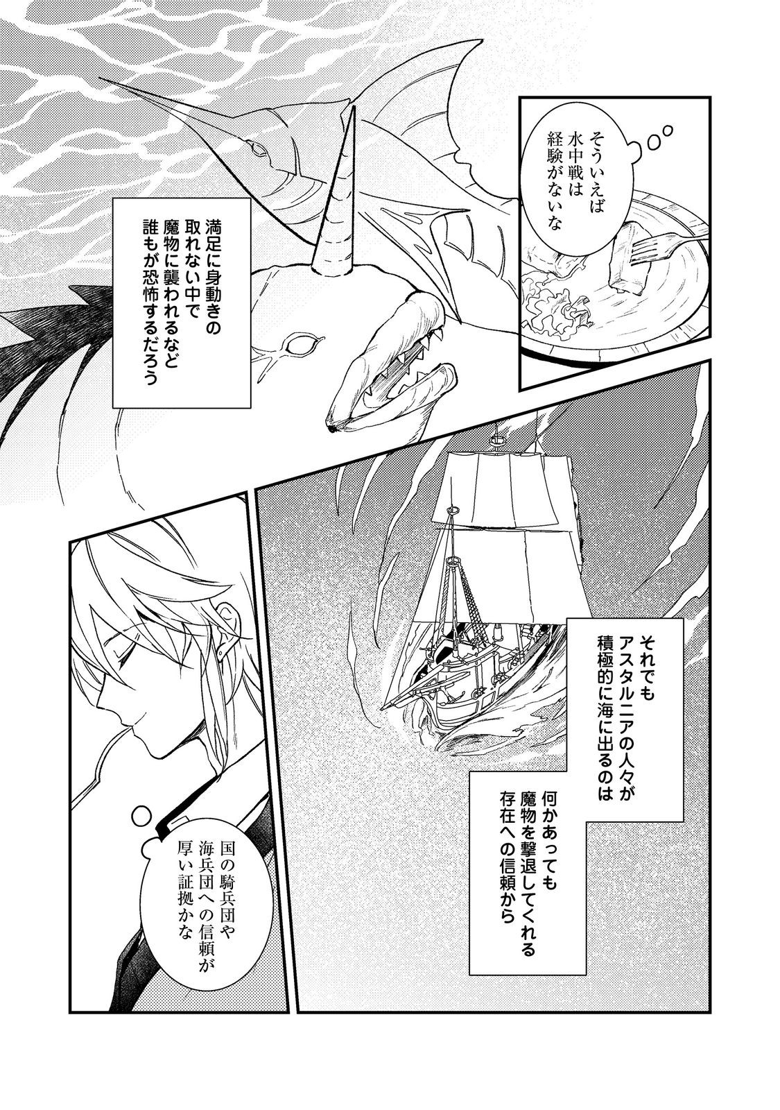 Odayaka Kizoku no Kyuuka no Susume Chapter 71 9ページ