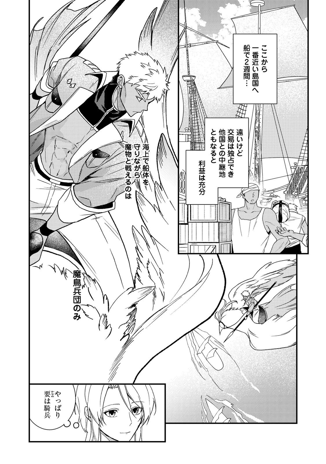 Odayaka Kizoku no Kyuuka no Susume Chapter 71 10ページ