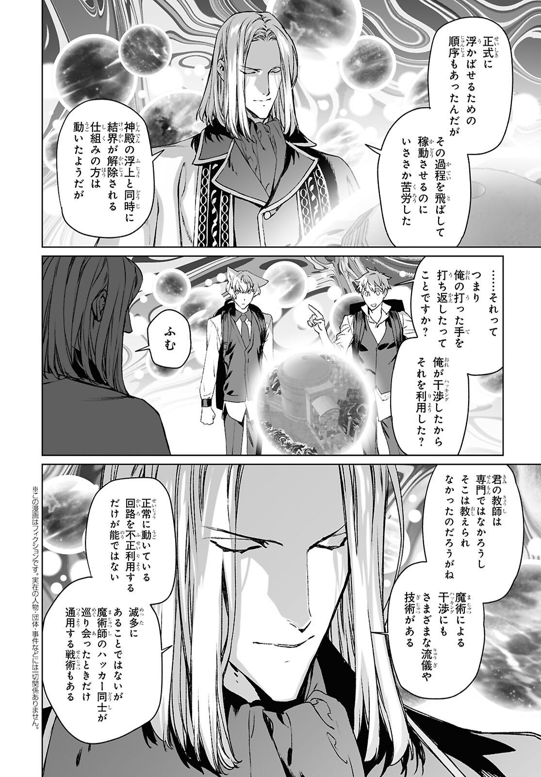 Lord El-Melloi II-sei no Jikenbo Chapter 69.1 2ページ