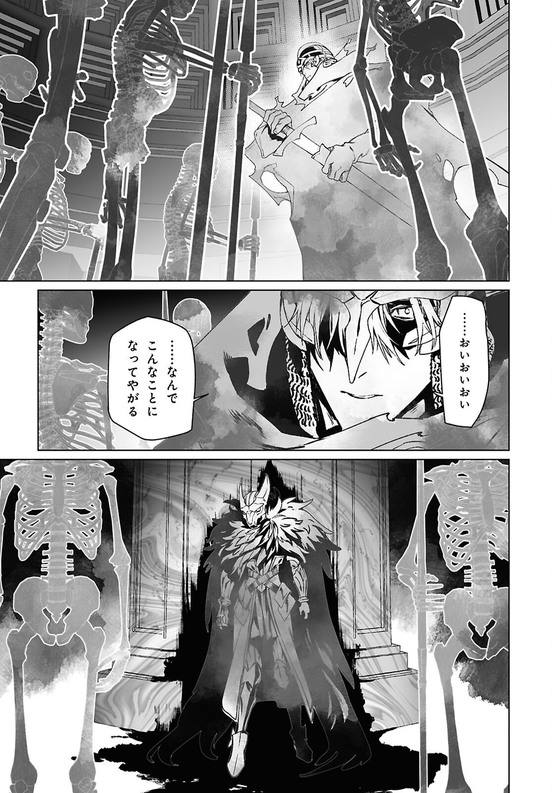 Lord El-Melloi II-sei no Jikenbo Chapter 69.1 11ページ
