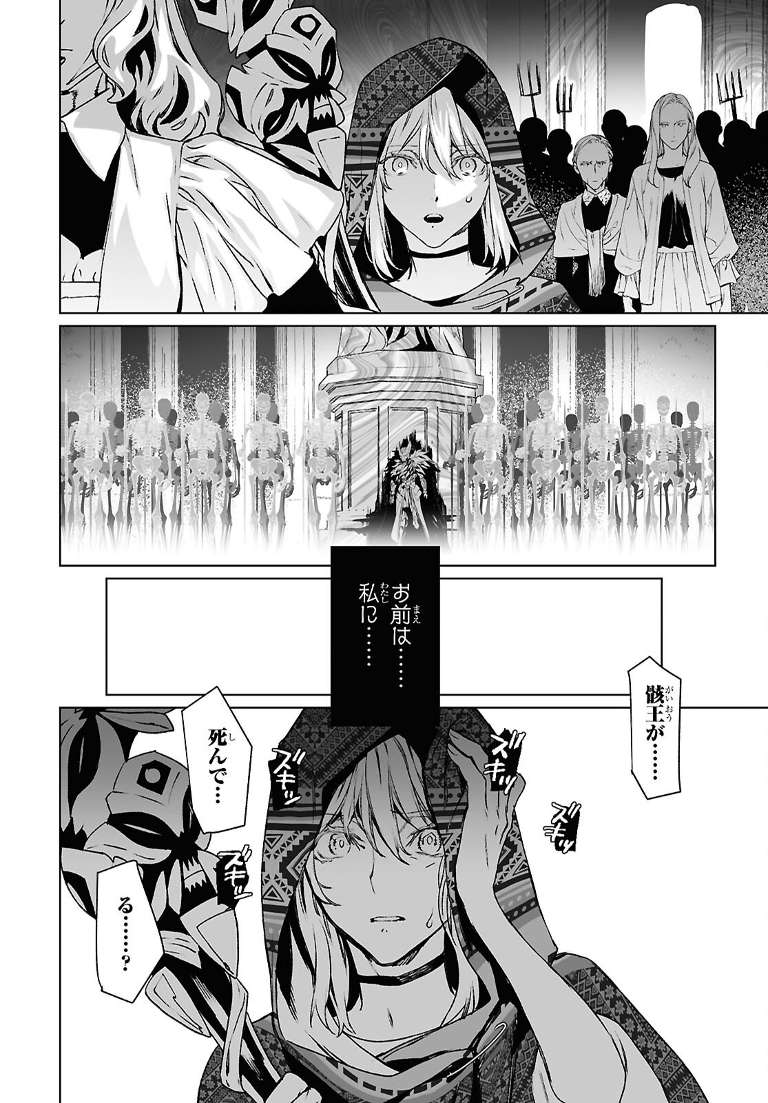 Lord El-Melloi II-sei no Jikenbo Chapter 69.1 12ページ