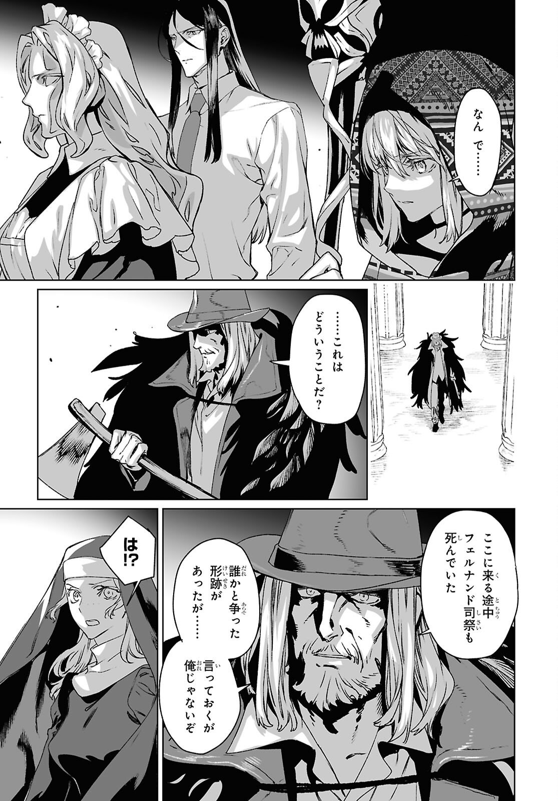 Lord El-Melloi II-sei no Jikenbo Chapter 69.1 13ページ