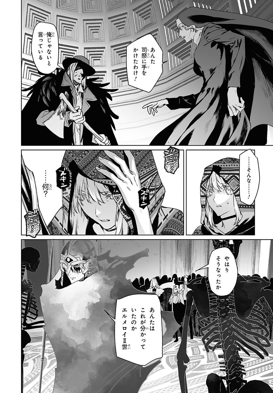 Lord El-Melloi II-sei no Jikenbo Chapter 69.1 14ページ