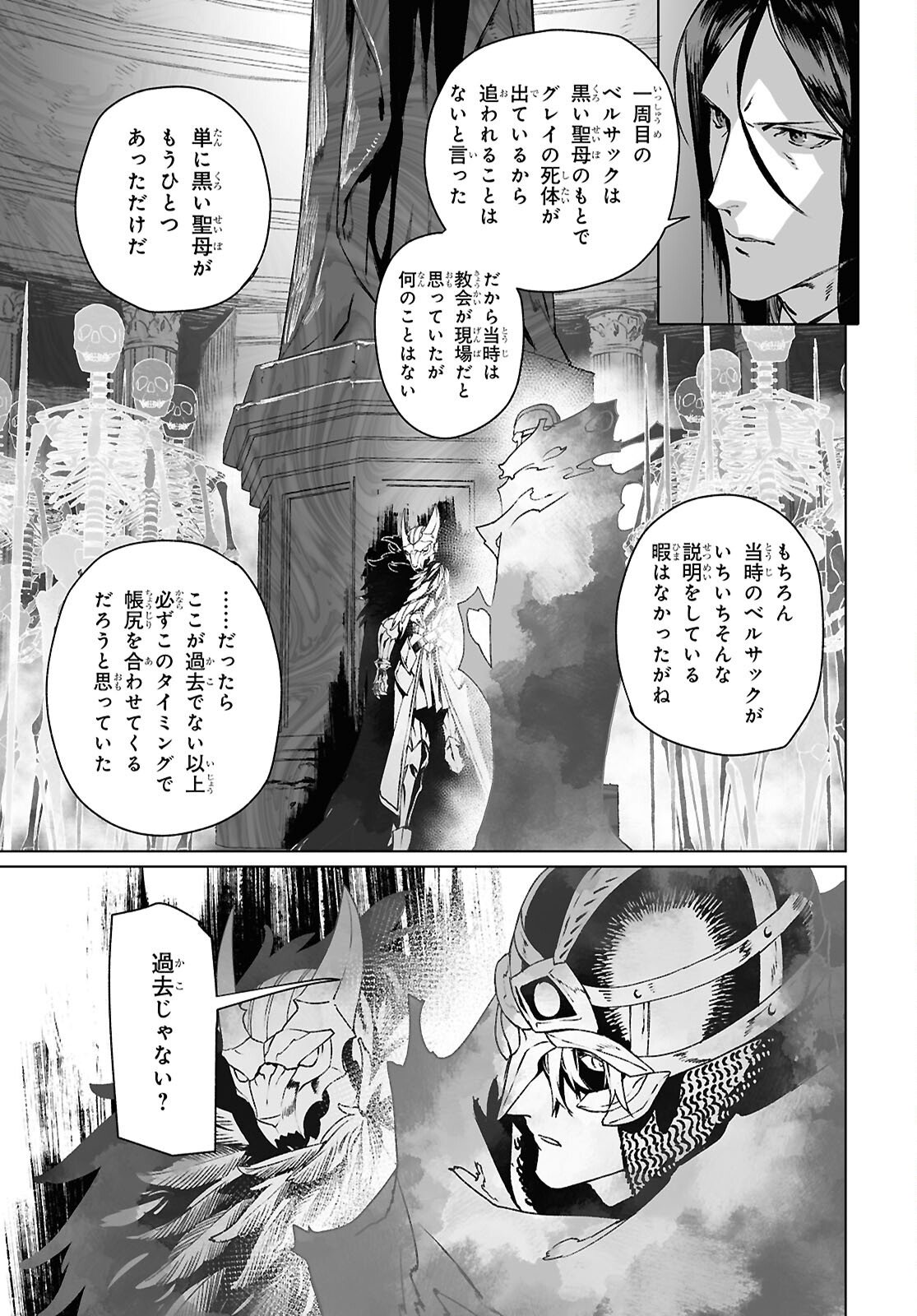 Lord El-Melloi II-sei no Jikenbo Chapter 69.1 15ページ