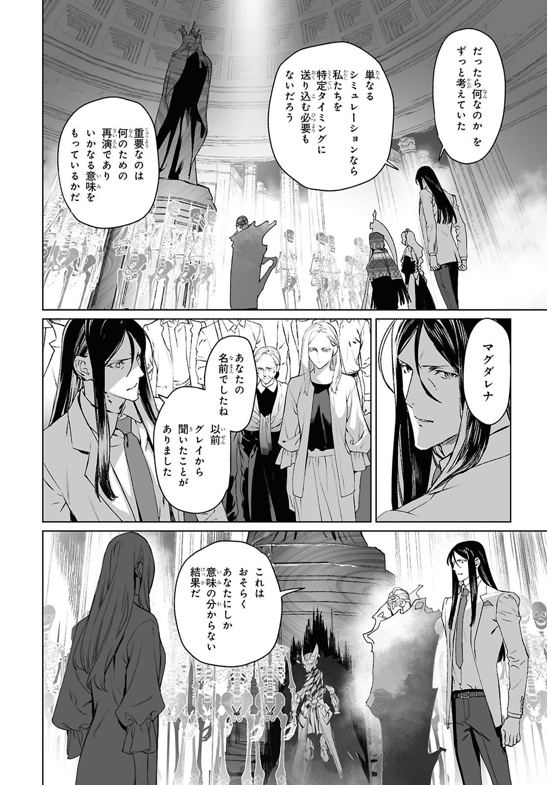 Lord El-Melloi II-sei no Jikenbo Chapter 69.1 16ページ