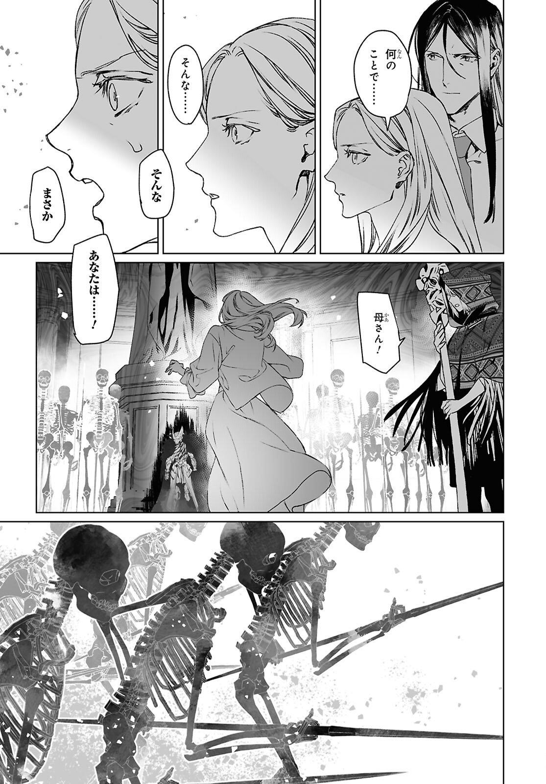 Lord El-Melloi II-sei no Jikenbo Chapter 69.1 17ページ