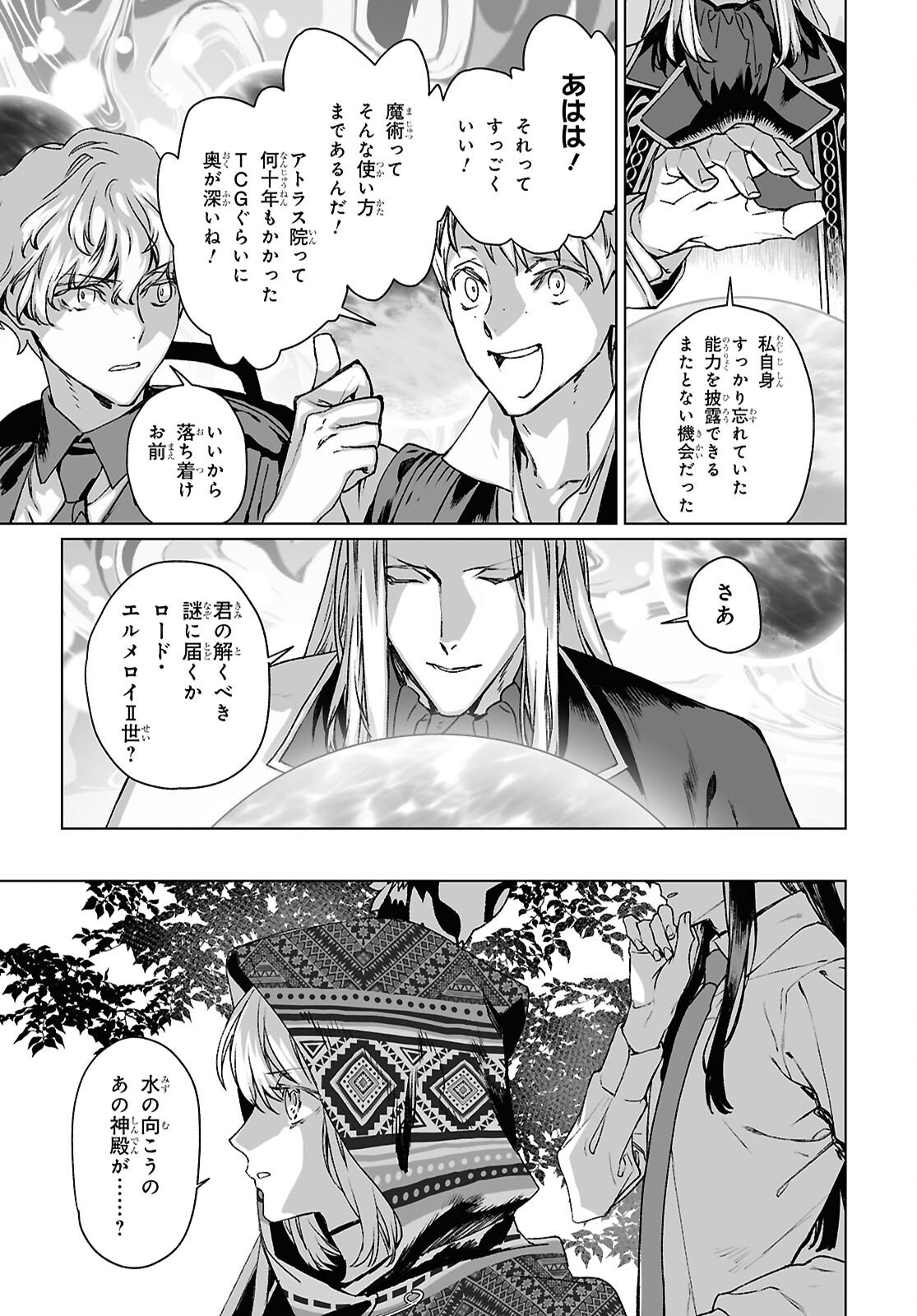 Lord El-Melloi II-sei no Jikenbo Chapter 69.1 3ページ