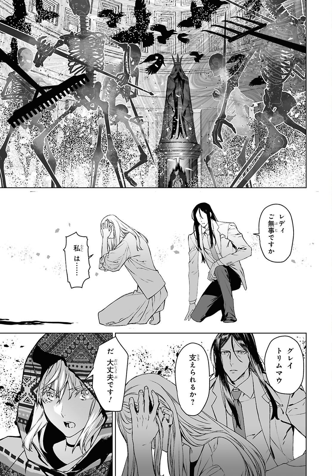 Lord El-Melloi II-sei no Jikenbo Chapter 69.1 23ページ