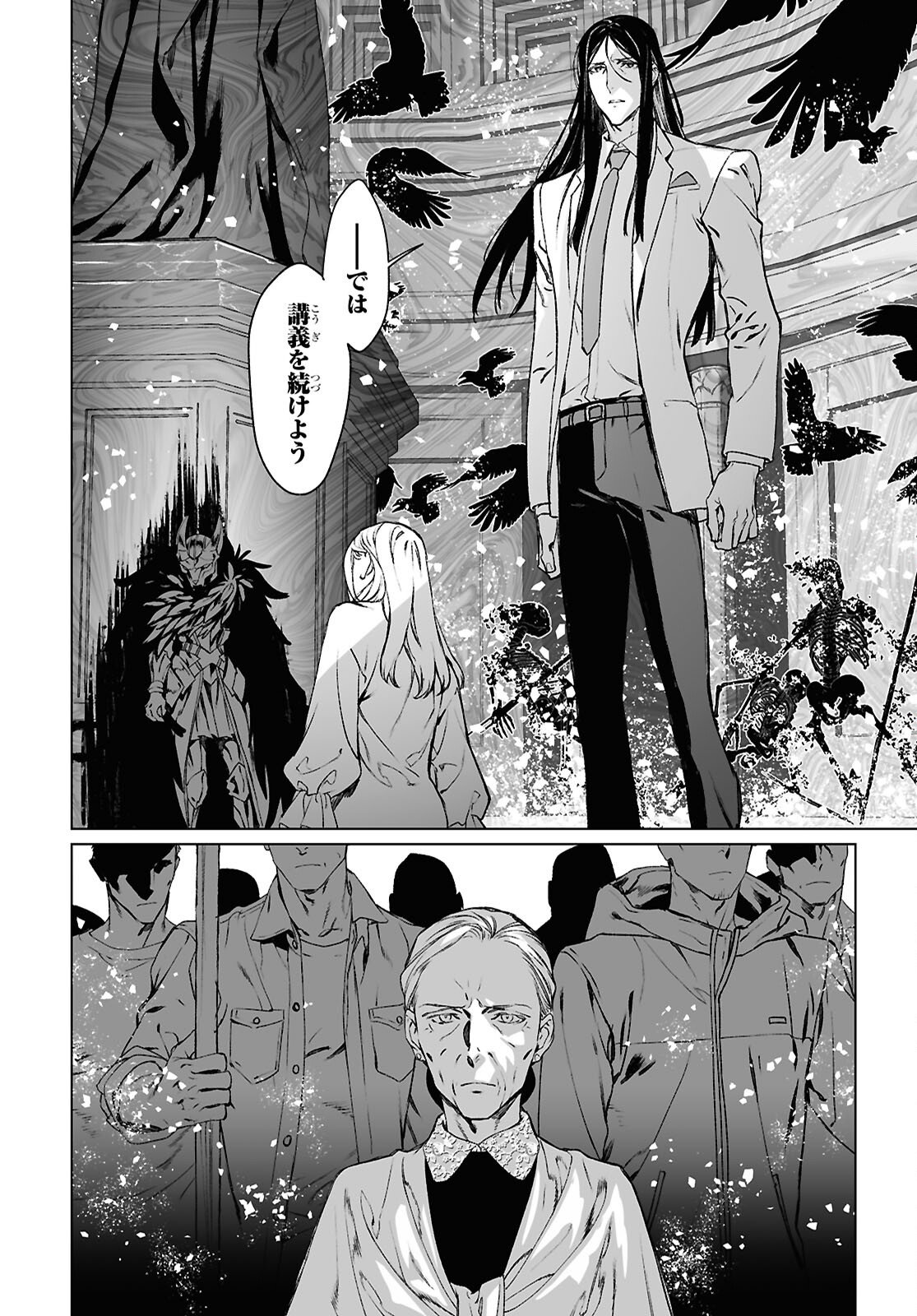 Lord El-Melloi II-sei no Jikenbo Chapter 69.1 24ページ