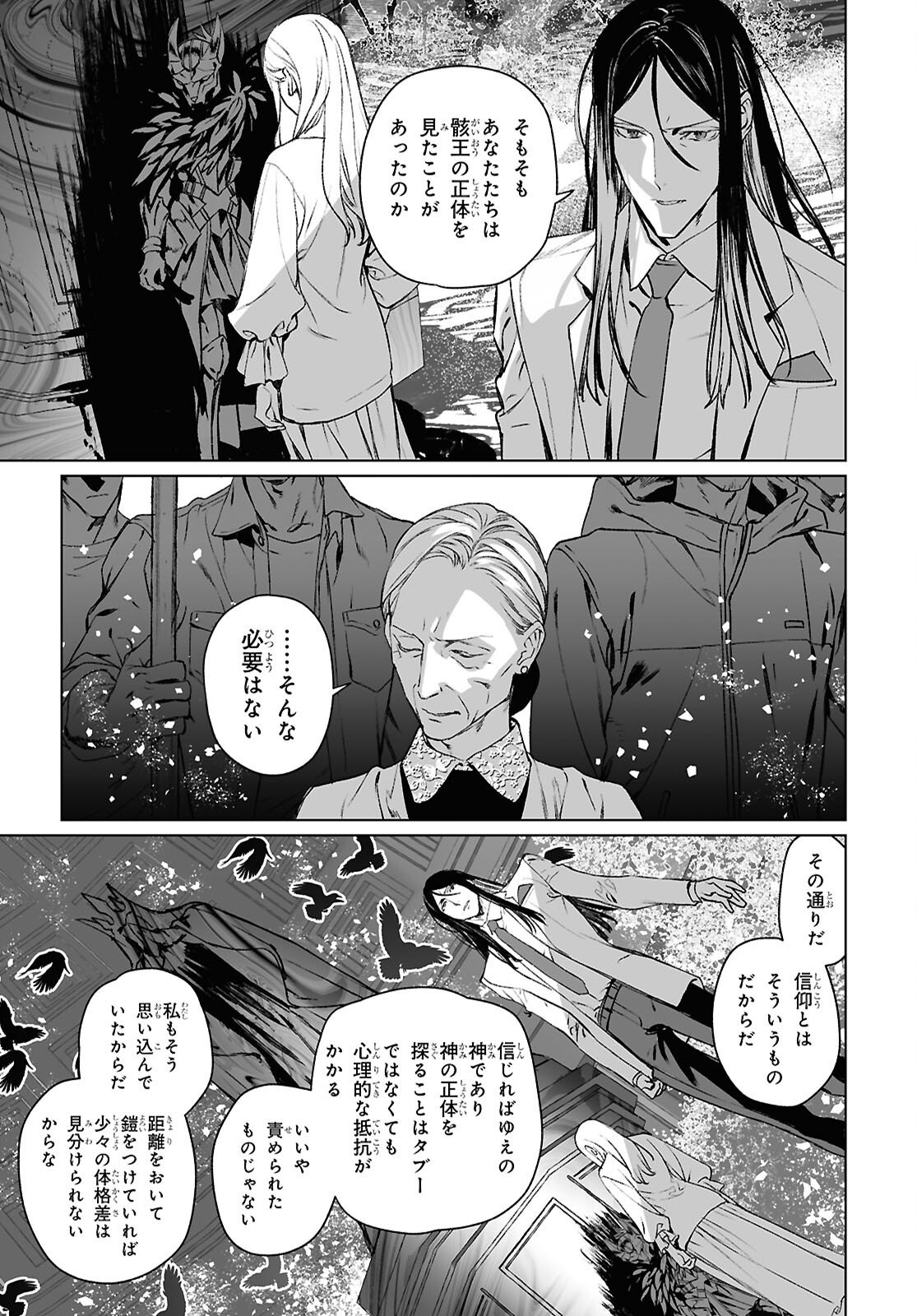 Lord El-Melloi II-sei no Jikenbo Chapter 69.1 25ページ