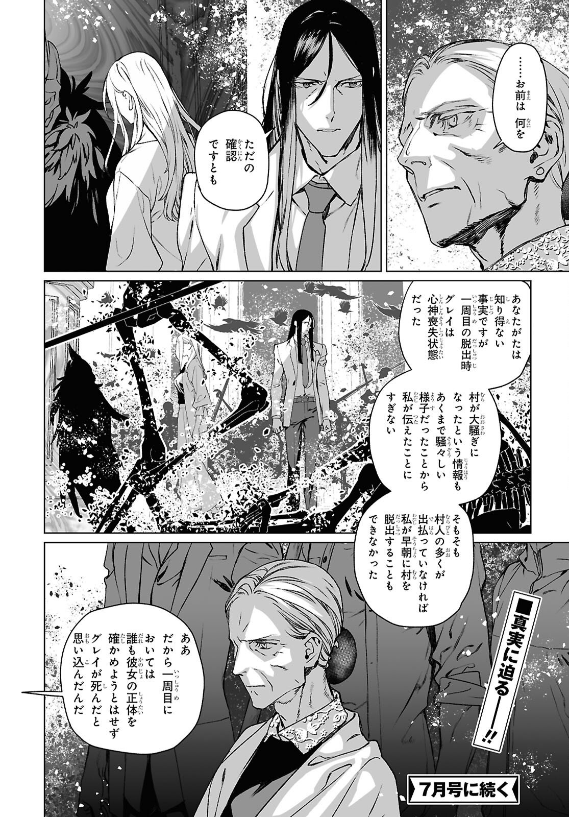 Lord El-Melloi II-sei no Jikenbo Chapter 69.1 26ページ