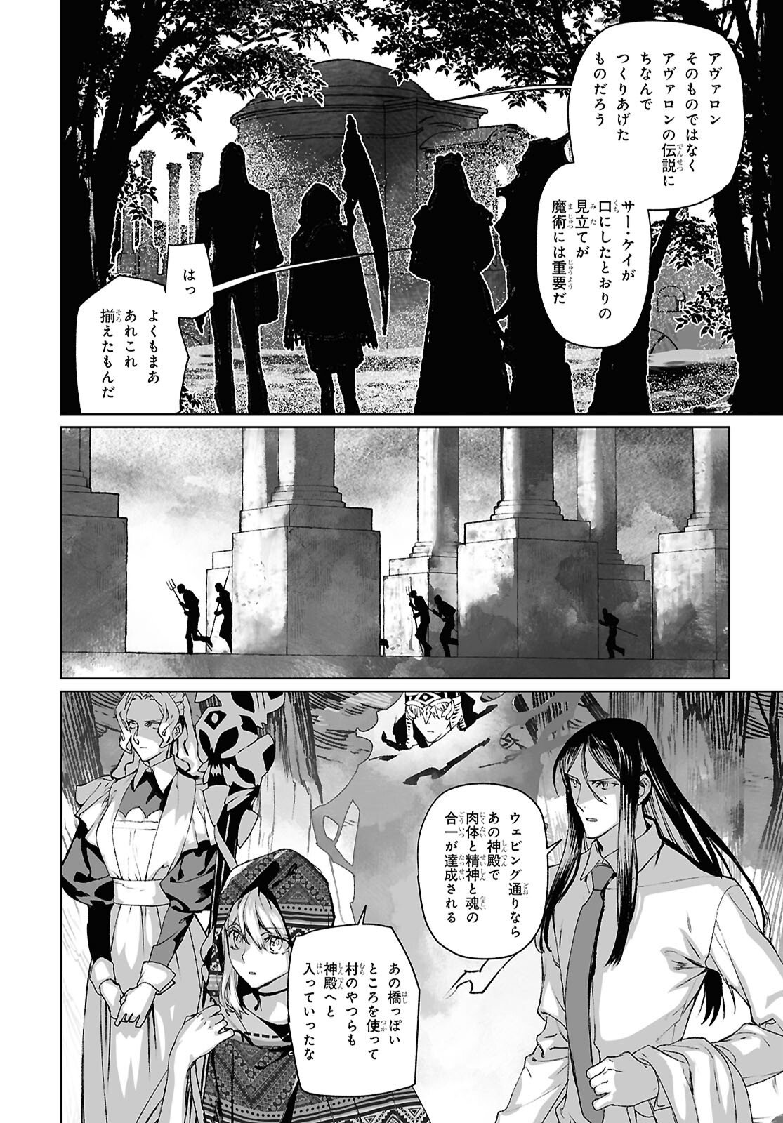 Lord El-Melloi II-sei no Jikenbo Chapter 69.1 4ページ