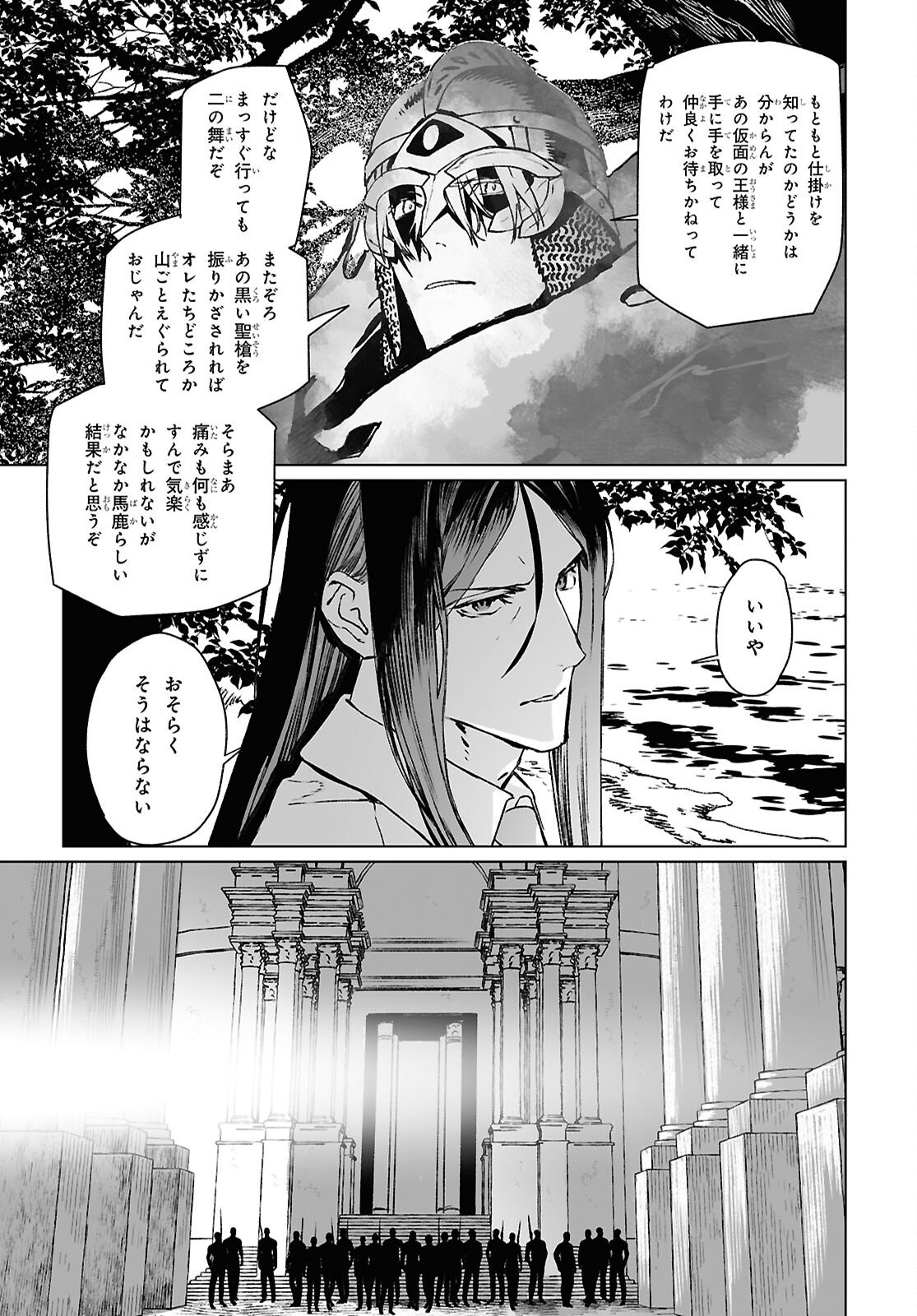 Lord El-Melloi II-sei no Jikenbo Chapter 69.1 5ページ