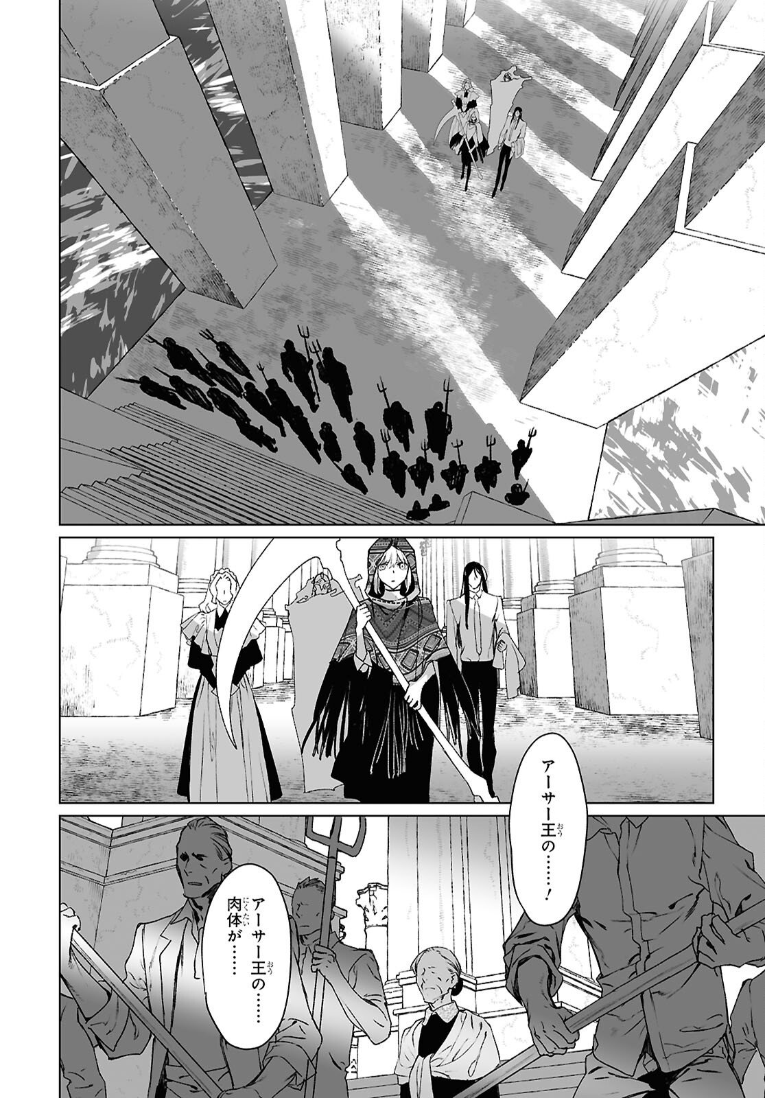 Lord El-Melloi II-sei no Jikenbo Chapter 69.1 6ページ