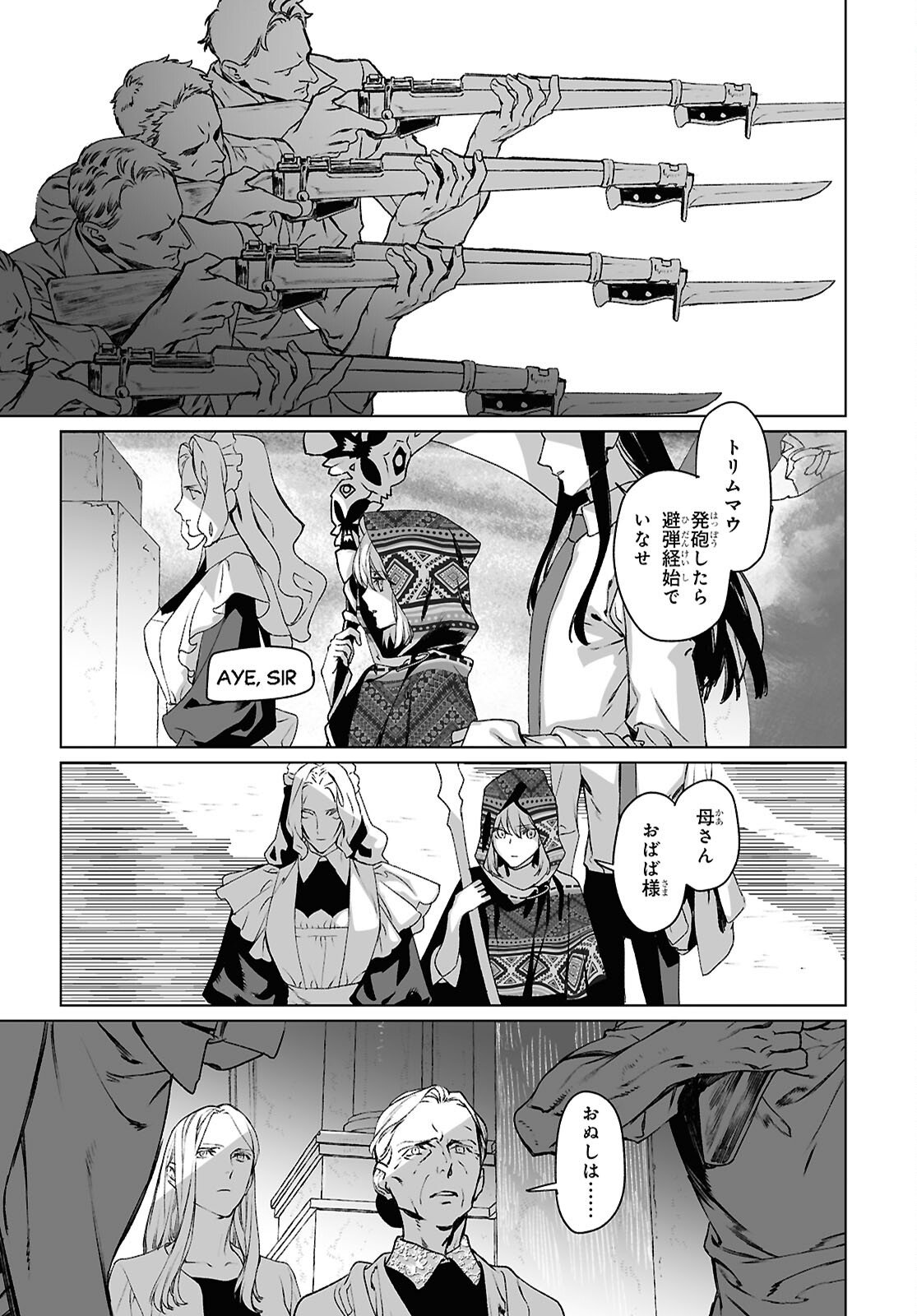Lord El-Melloi II-sei no Jikenbo Chapter 69.1 7ページ