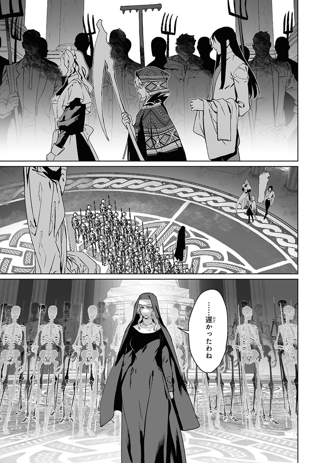 Lord El-Melloi II-sei no Jikenbo Chapter 69.1 9ページ