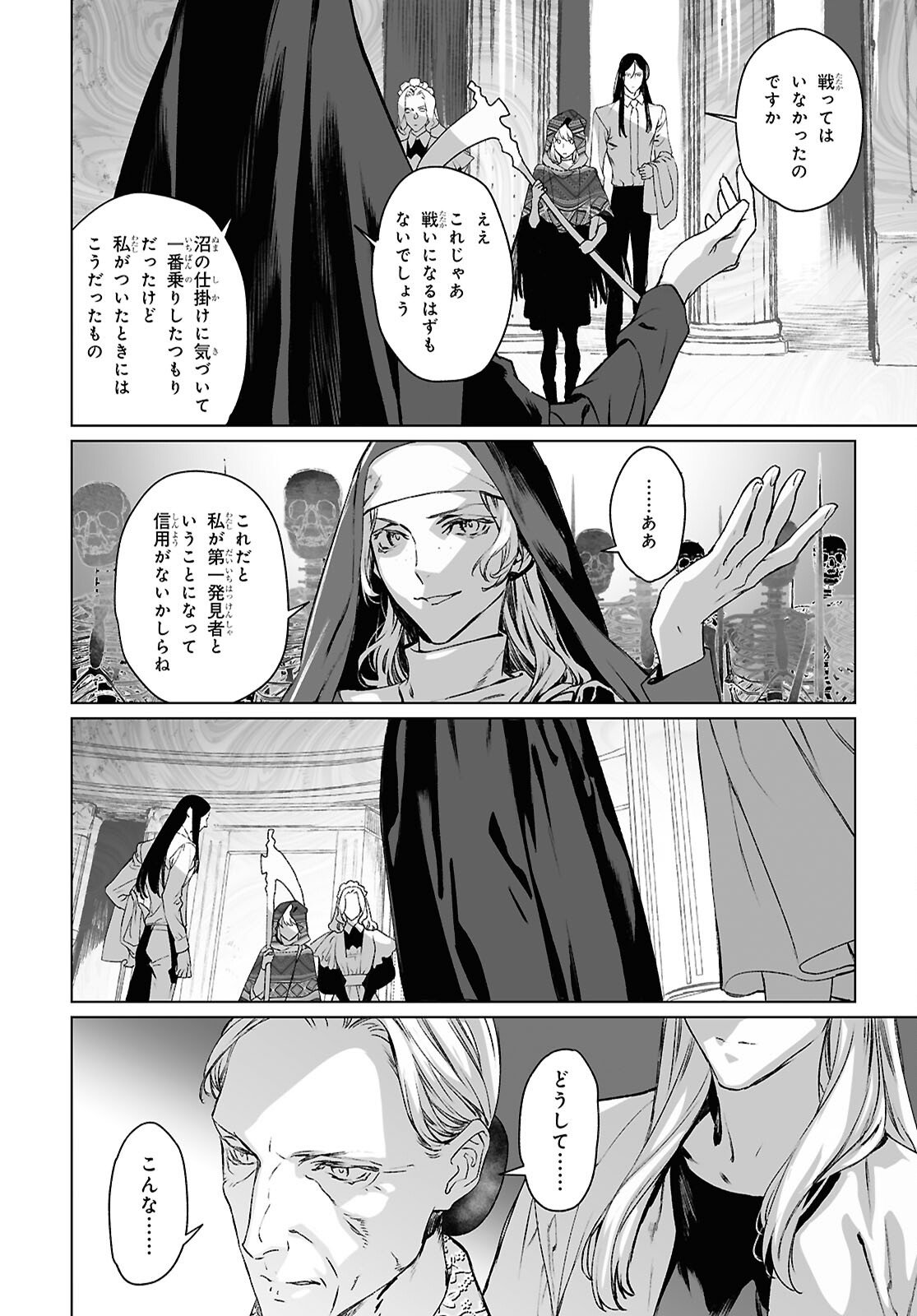 Lord El-Melloi II-sei no Jikenbo Chapter 69.1 10ページ