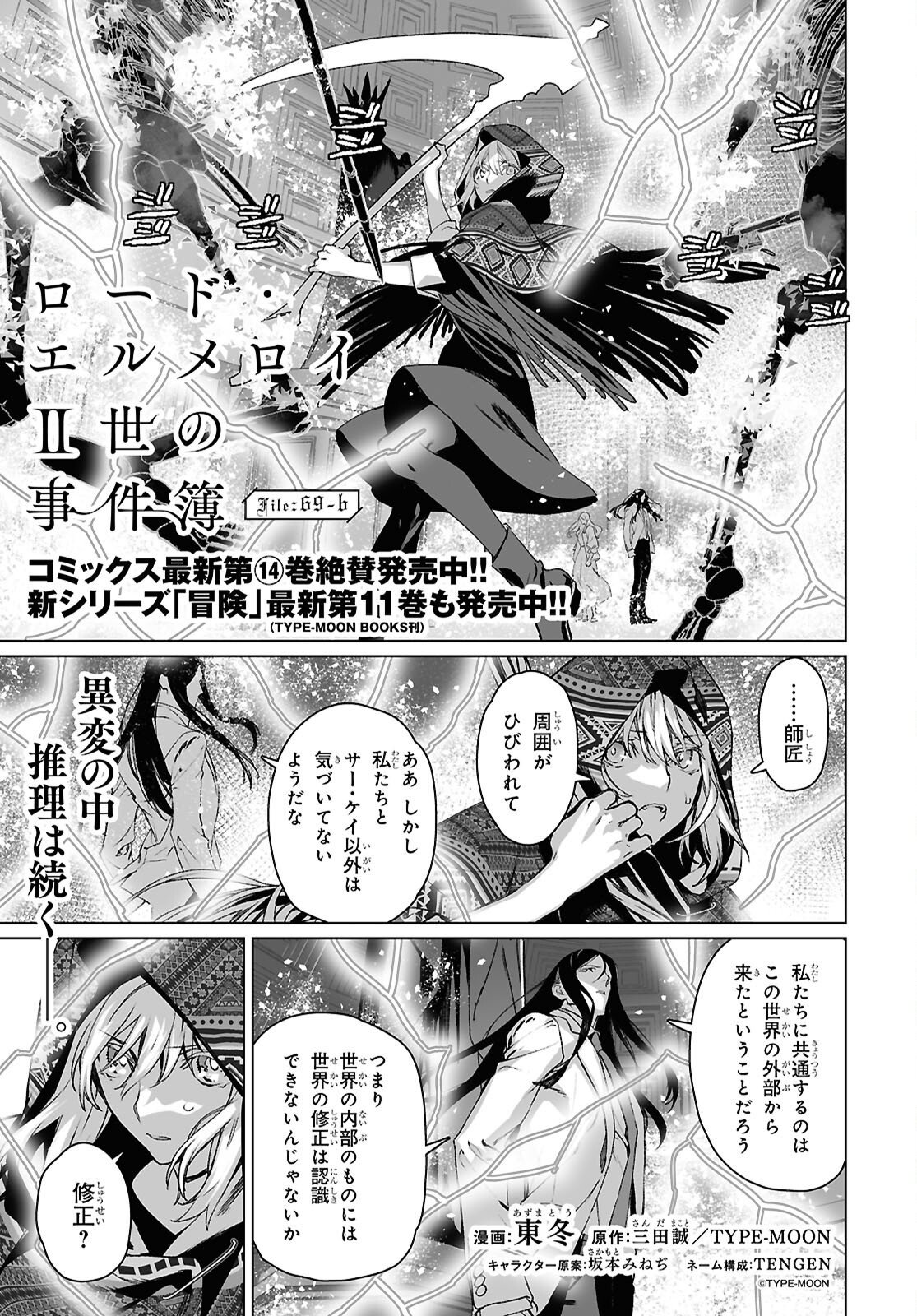 Lord El-Melloi II-sei no Jikenbo Chapter 69.2 1ページ