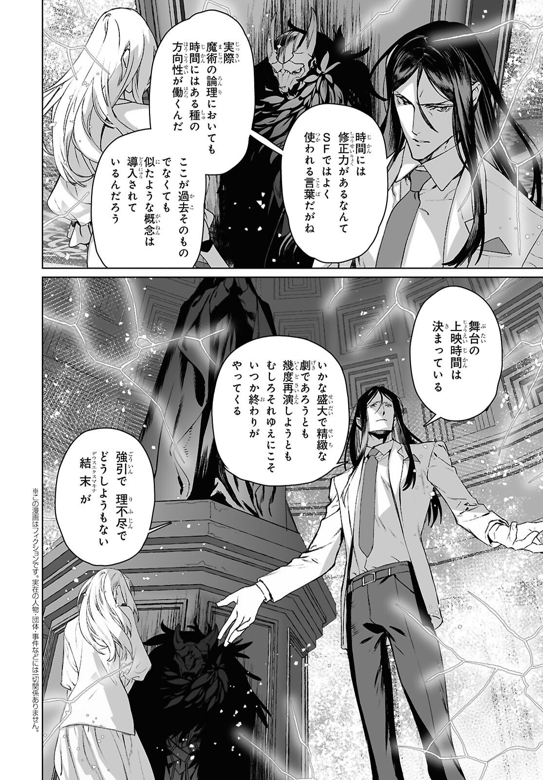Lord El-Melloi II-sei no Jikenbo Chapter 69.2 2ページ